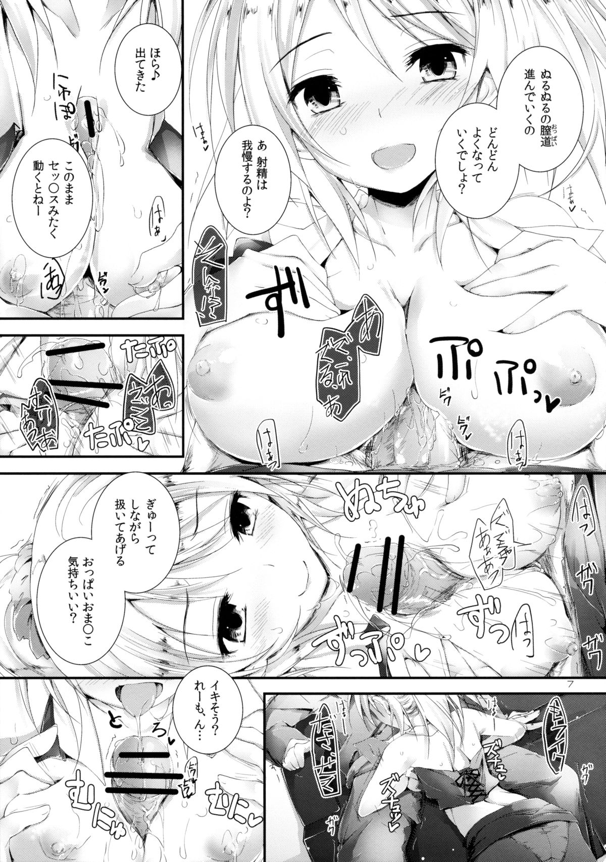 (SC61) [Yagisaki Ginza (Yagami Shuuichi)] Compliance! (Love Live!) page 7 full