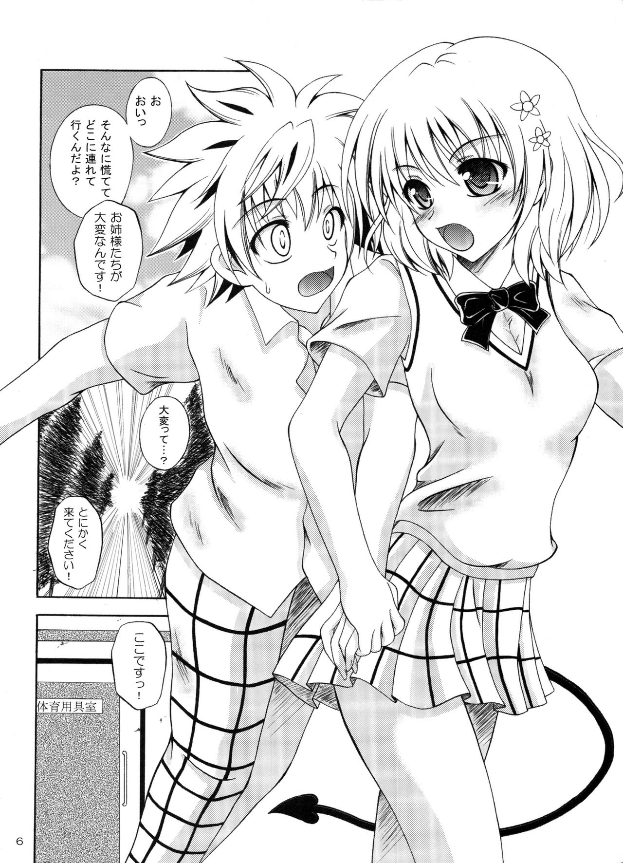 (C79) [RED RIBBON REVENGER (Makoushi)] Sawa ran ~ gyakushū no gi buri ~ (To-LOVE-Ru) page 5 full