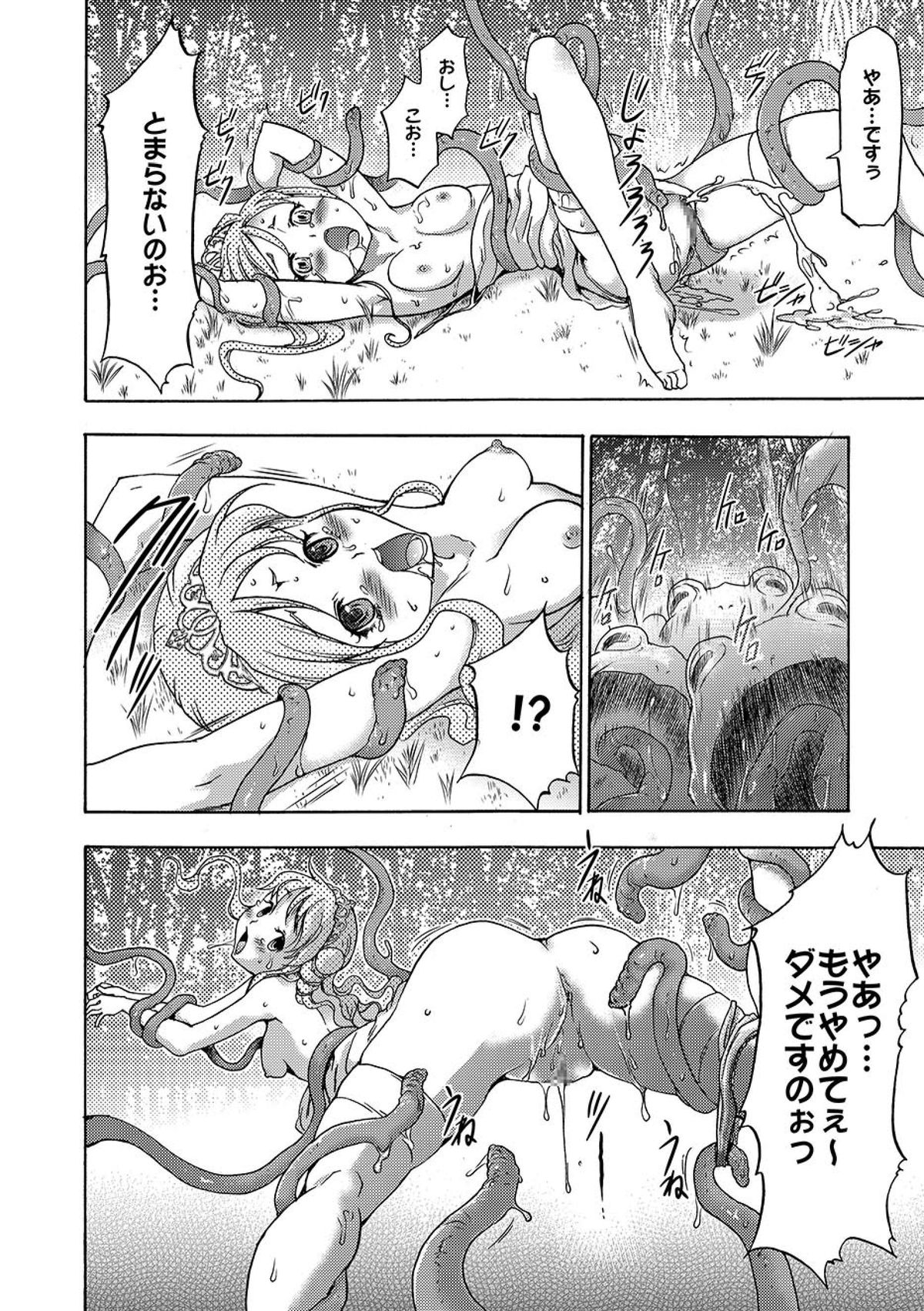COMIC XO Zetsu! Vol.09 page 45 full