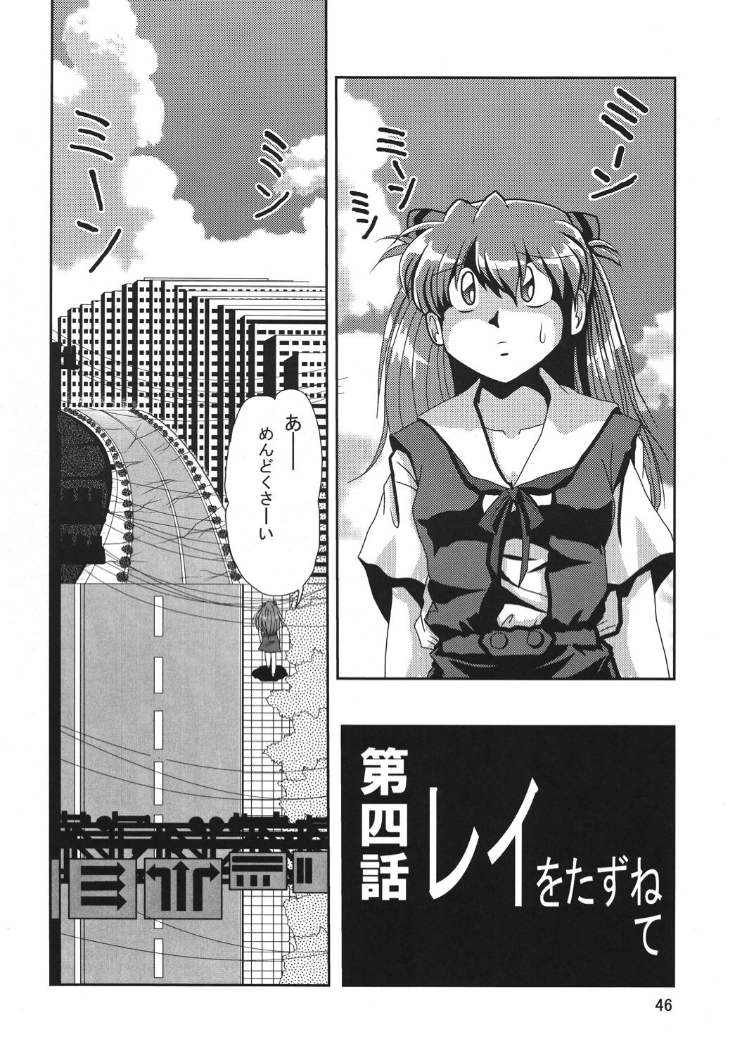 [Thirty Saver Street 2D Shooting (Maki Hideto, Sawara Kazumitsu)] Second Hobaku Project 2 (Neon Genesis Evangelion) [Digital] page 45 full