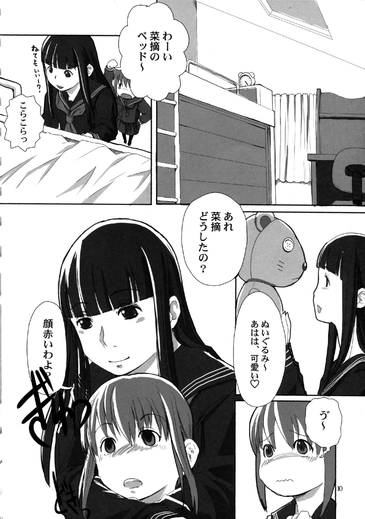 (C81) [Yubisaki Studio (Hidari Kagetora)] Les Chu~ Life Soushuuhen 123+ page 10 full