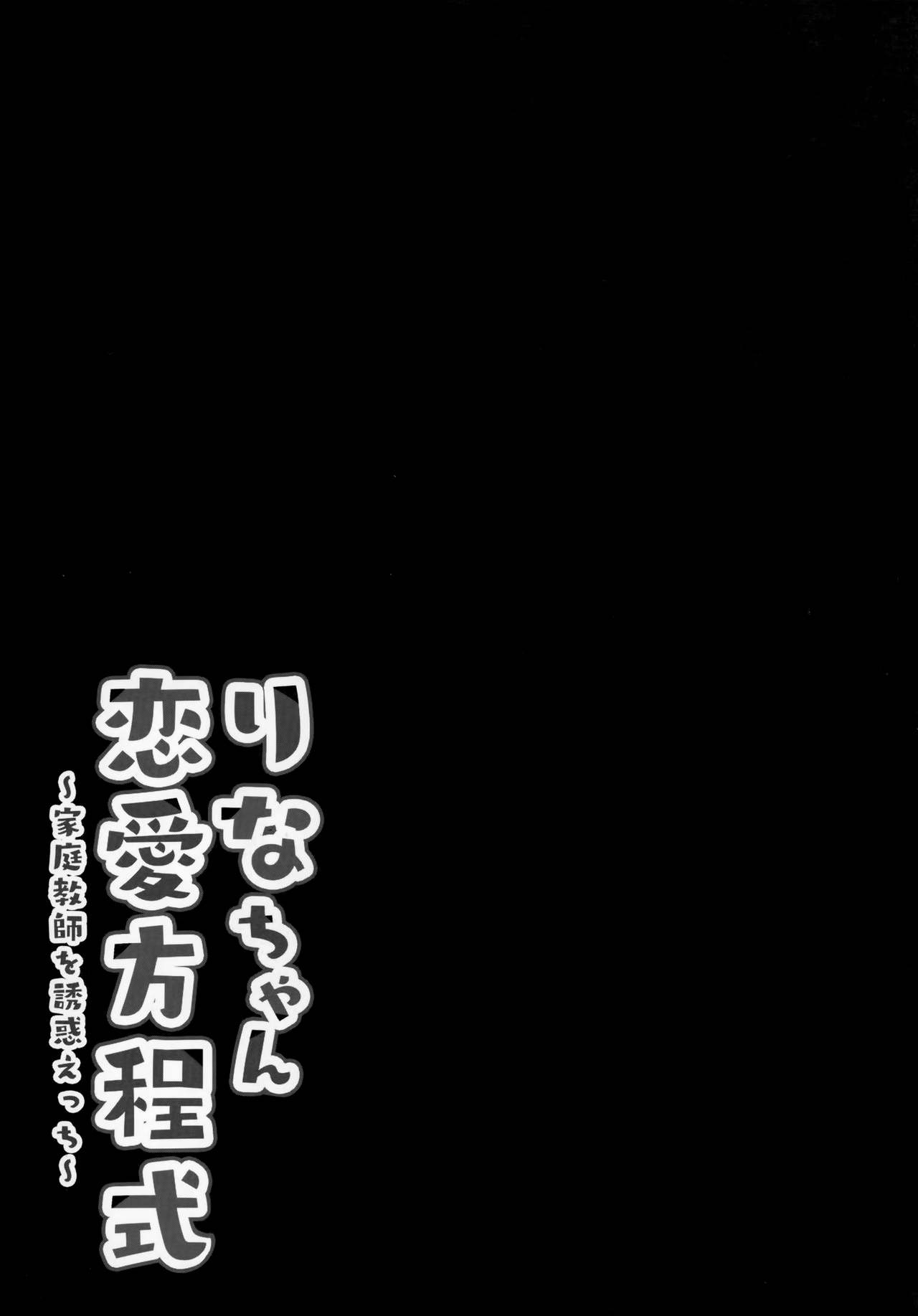 (COMIC1☆15)  [Kinokonomi (kino)] Rina-chan Renai Houteishiki ~Katei Kyoushi o Yuuwaku Ecchi~ page 16 full