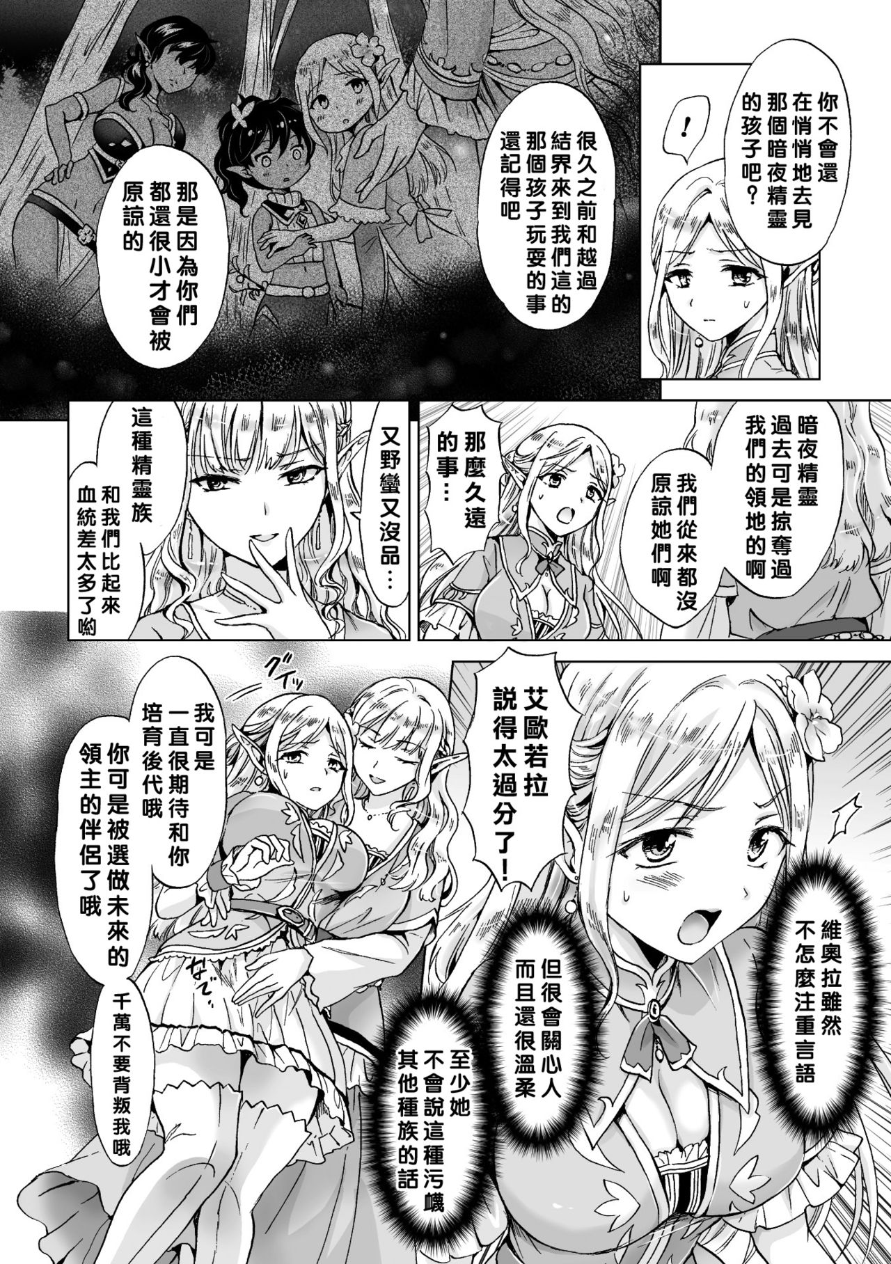 [Mira] Elf ~Tsuki no Mahou~ (2D Comic Magazine Yuri Ninshin Vol. 3) [Chinese] [沒有漢化] [Digital] page 5 full