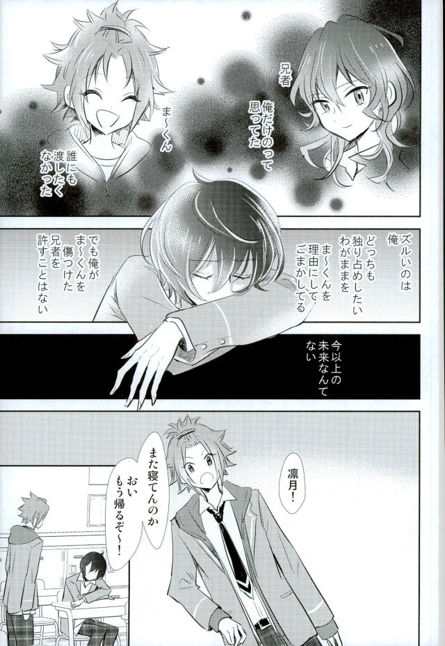 (brilliantdays Tsuika Kouen) [Gridoria (Grizumu)] Bokura no Yukue (Ensemble Stars!) page 32 full