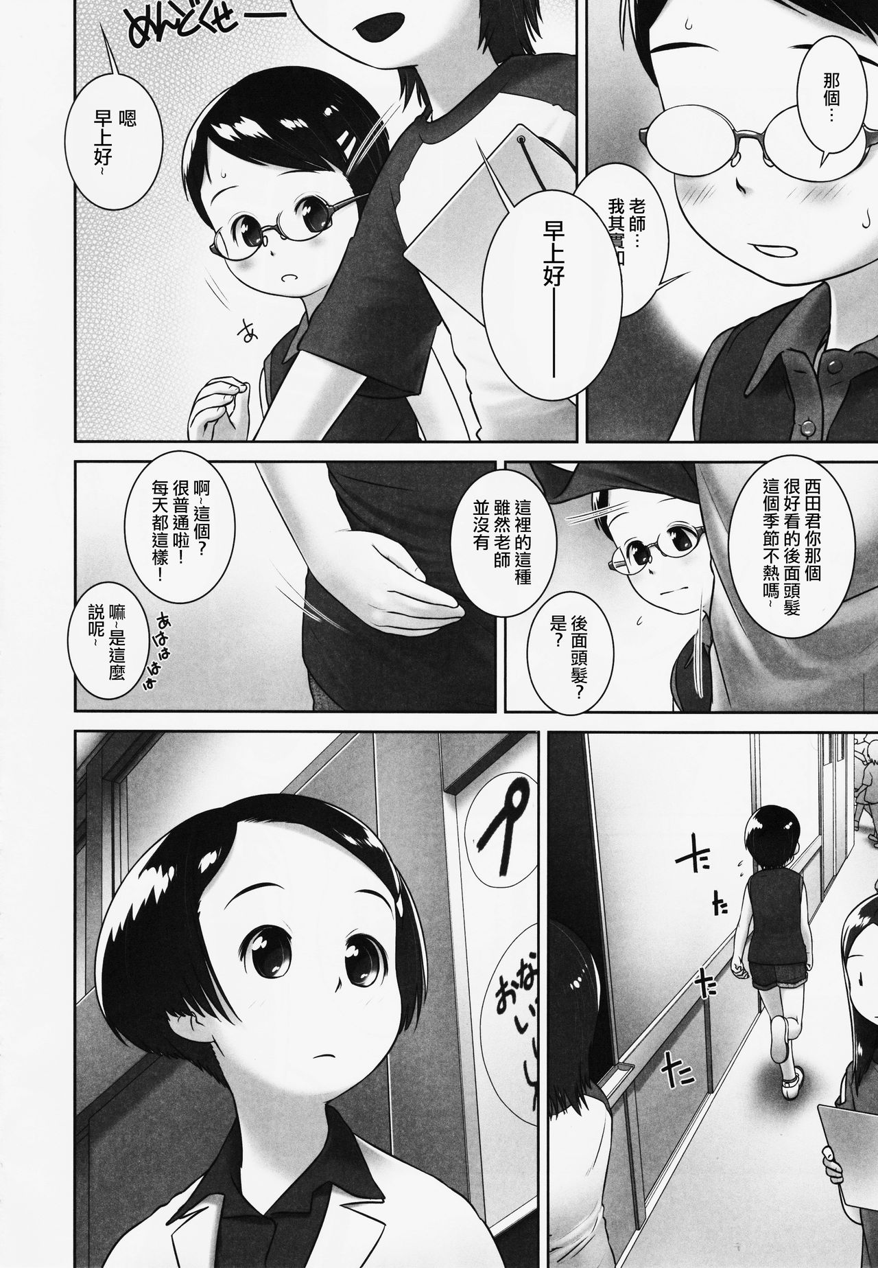 (C94) [Golden Tube (Ogu)] Oshikko Sensei 7~. [Chinese] [沒有漢化] page 4 full