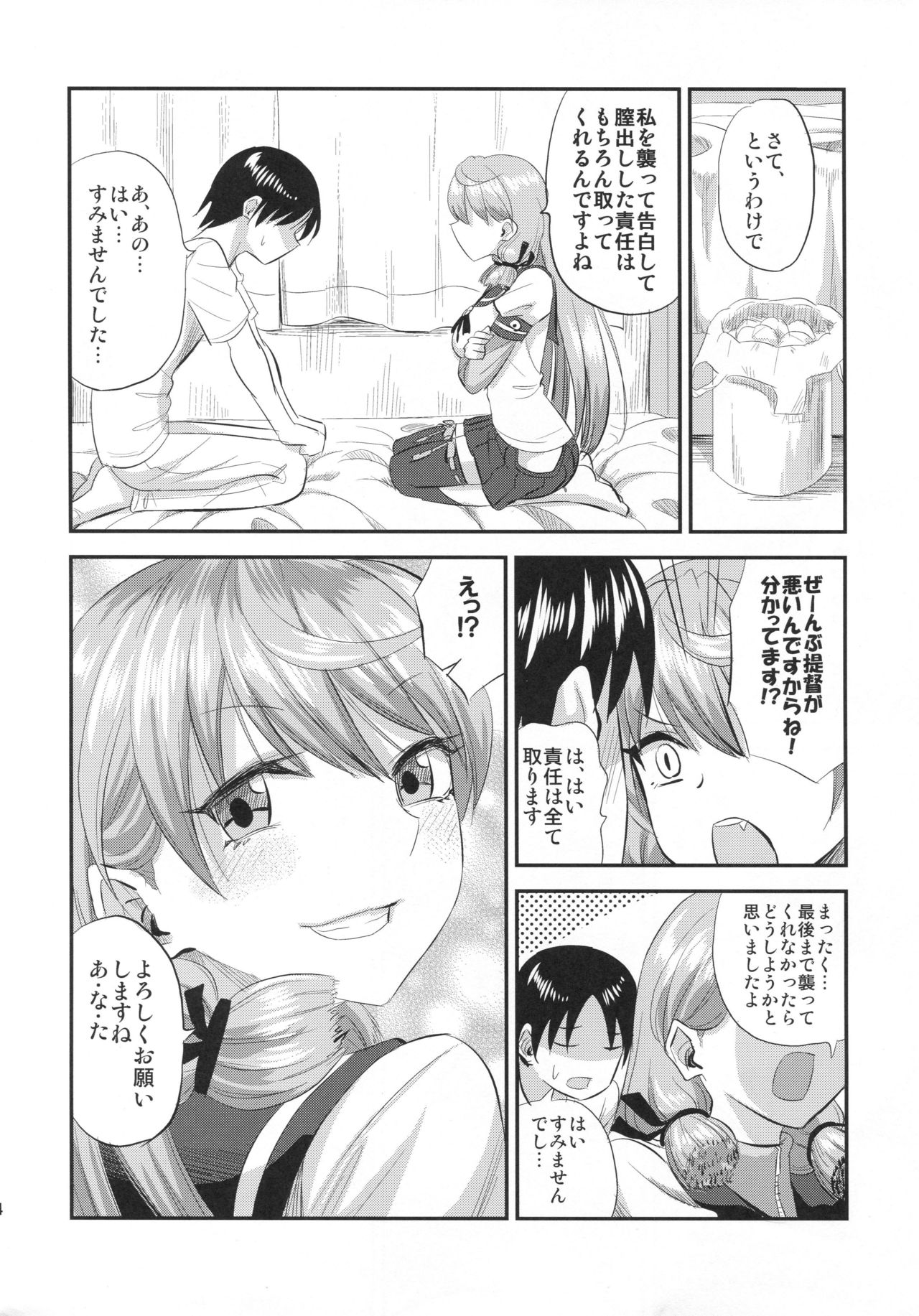 (C95) [Can Do Now! (Minarai Zouhyou)] Akashi to Kusuri to Teitoku to (Kantai Collection -KanColle-) page 23 full