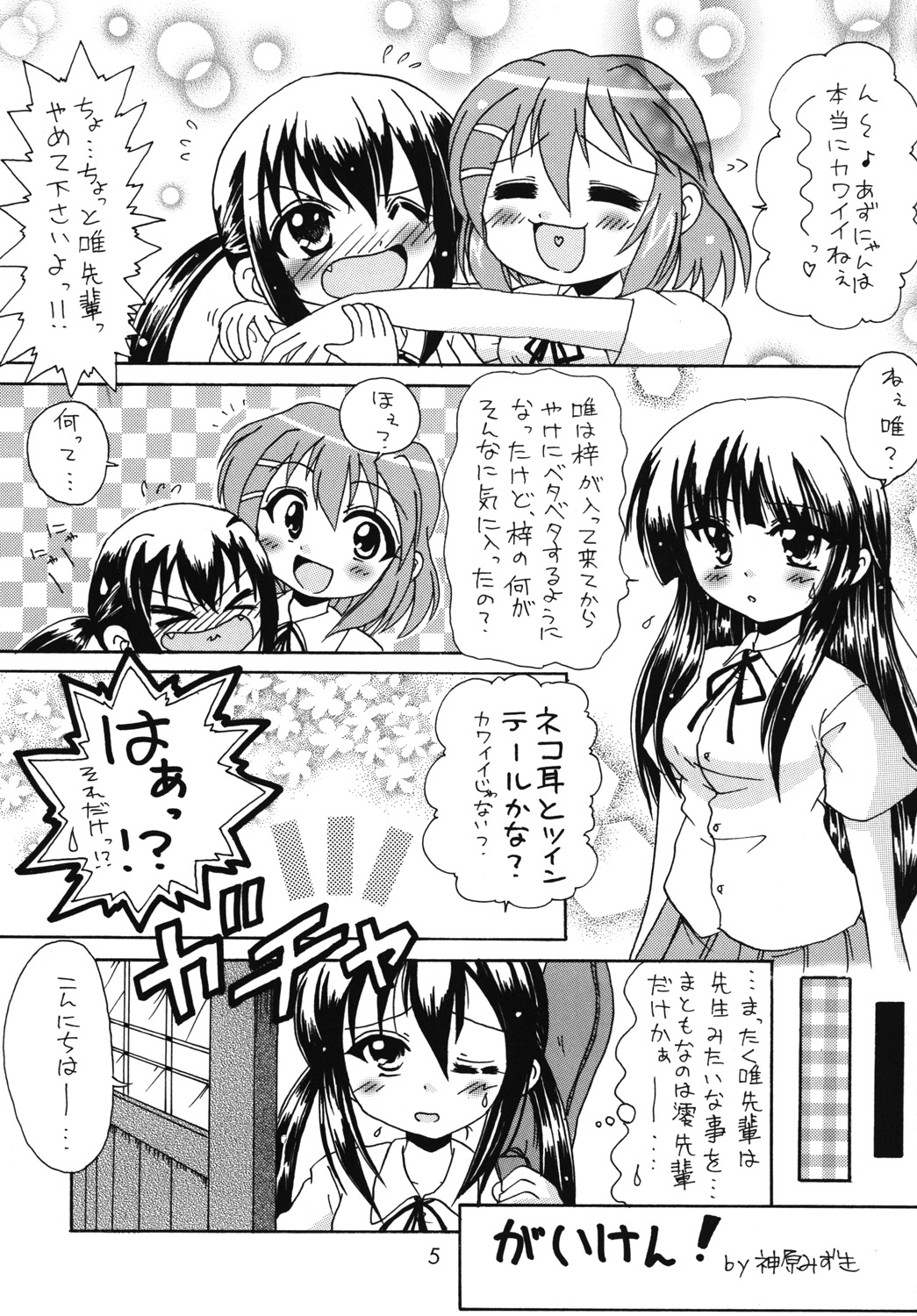 [Tsuchineko (Kamihara Mizuki, Yamamoto-san)] Kouhai! (K-ON!) [Digital] page 4 full