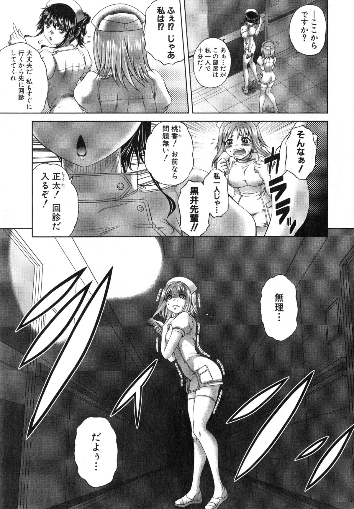 [Kaname Aomame] Youkoso Yozakura Byouine page 23 full