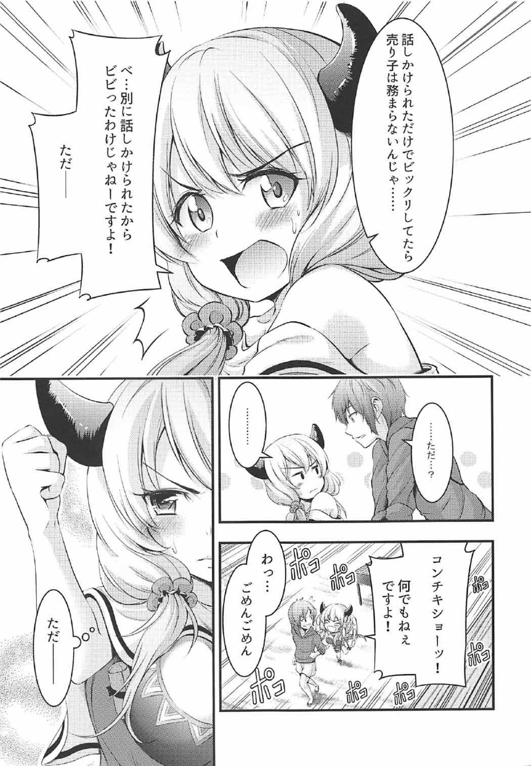 (C92) [Winsuka. (Zorane)] Kouka no Yume (Granblue Fantasy) page 4 full