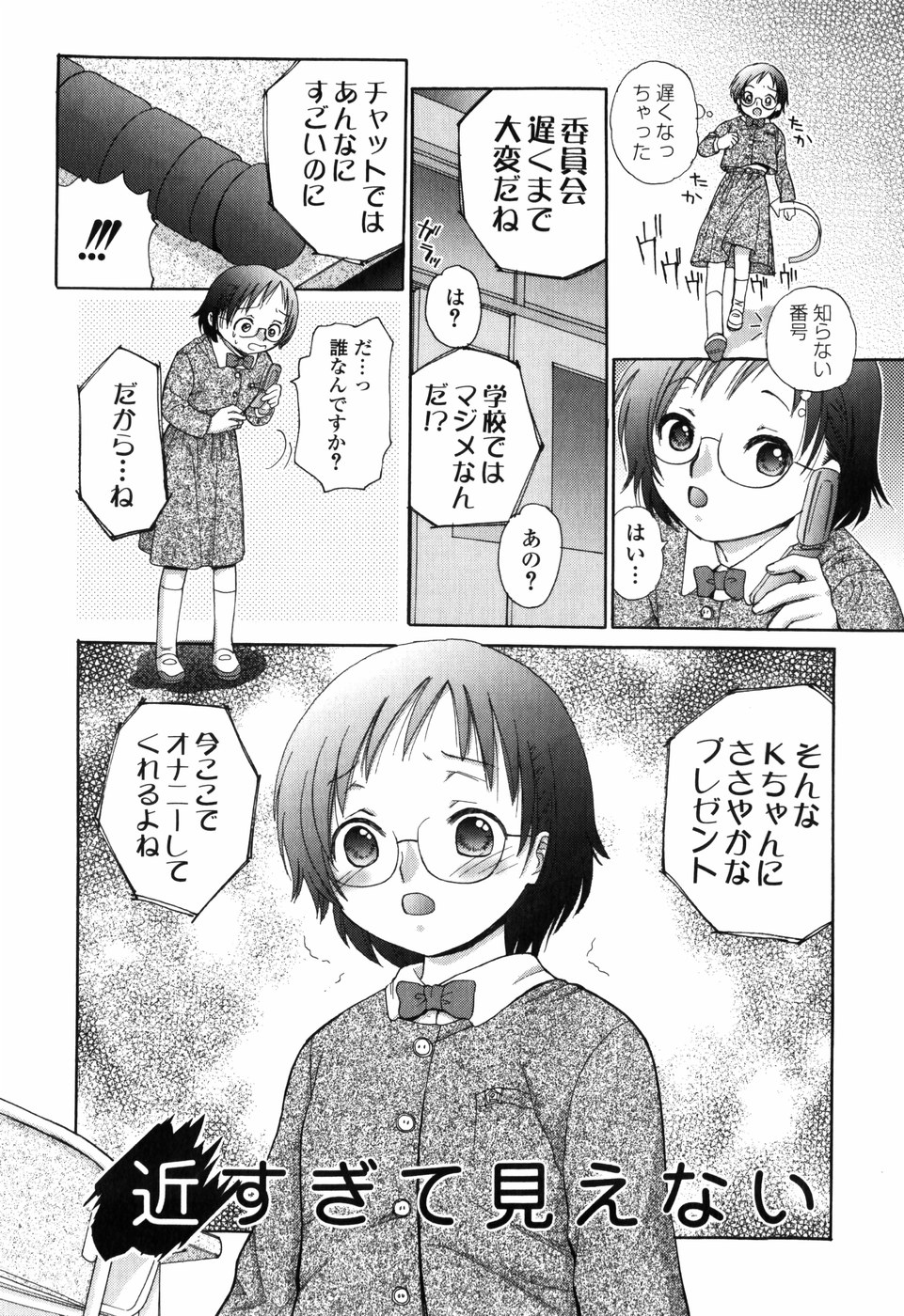 [Egawa Hiromi] Shiritai Otoshigoro page 42 full