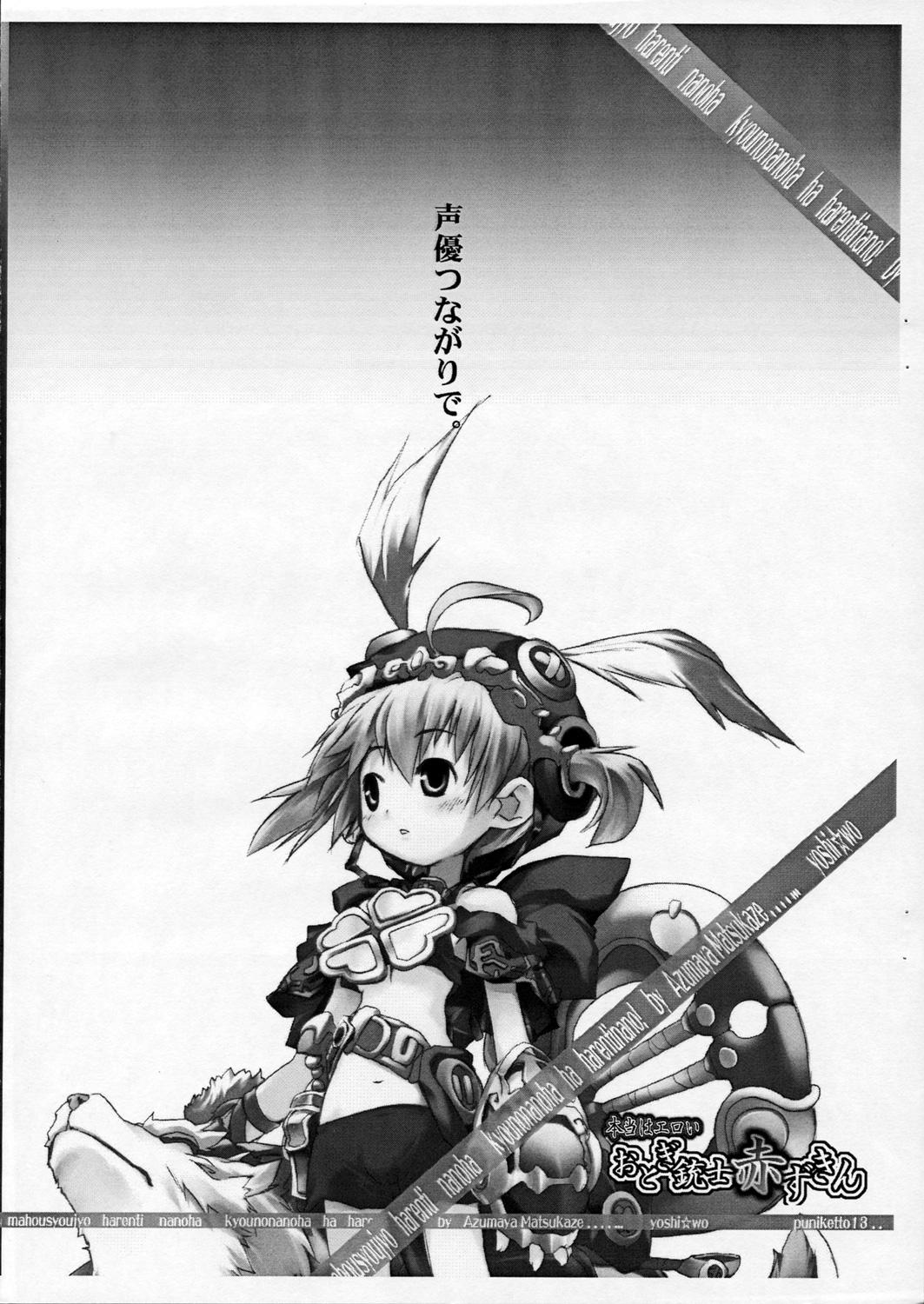 (Puniket 13) [Azumaya Matsukaze (Yoshiwo)] Mahou Shoujo Harenchi Nanoha As (Mahou Shoujo Lyrical Nanoha) page 6 full