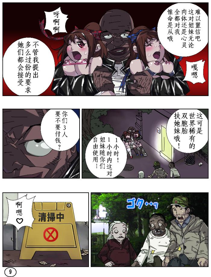 [Aunkiki (Aun)] Futamana Narikana 6 [Chinese] [有条色狼汉化] page 10 full