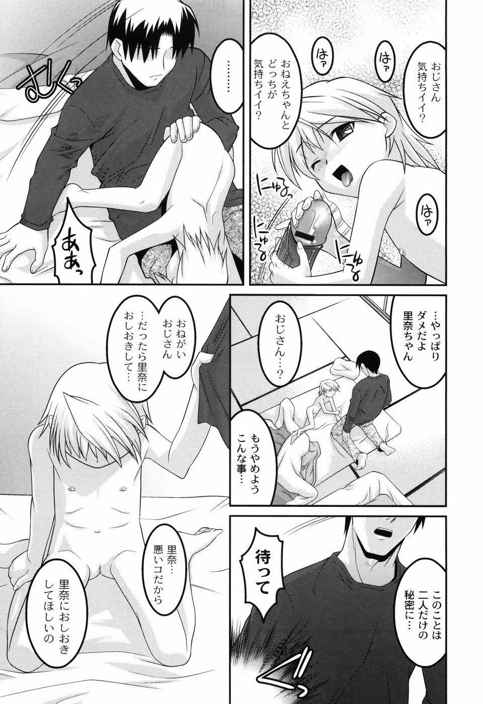 [Himehachi] You-Ran San Shimai page 38 full