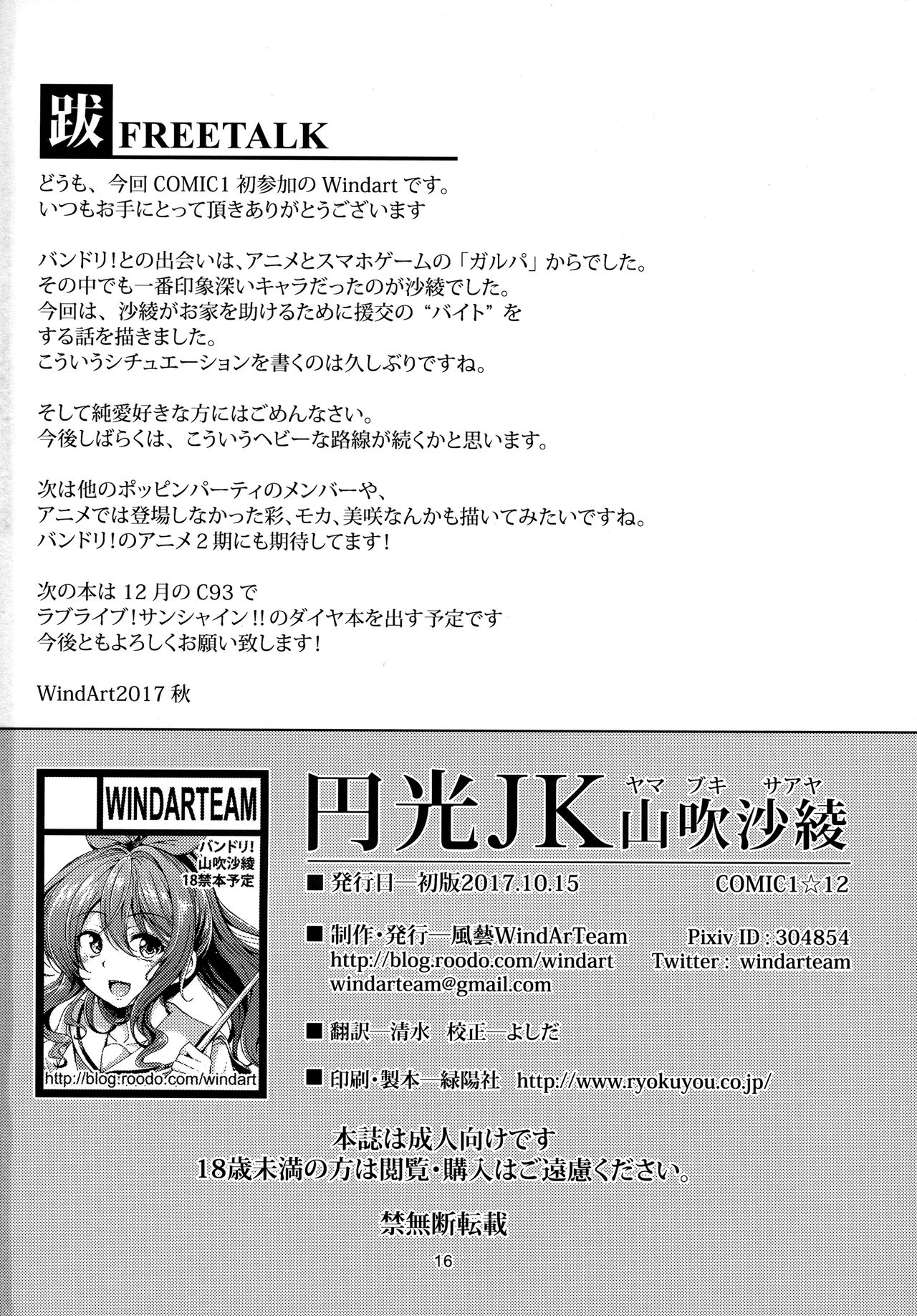 (COMIC1☆12) [WindArTeam (WindArt)] Enkou JK Yamabuki Saaya (BanG Dream!) page 17 full