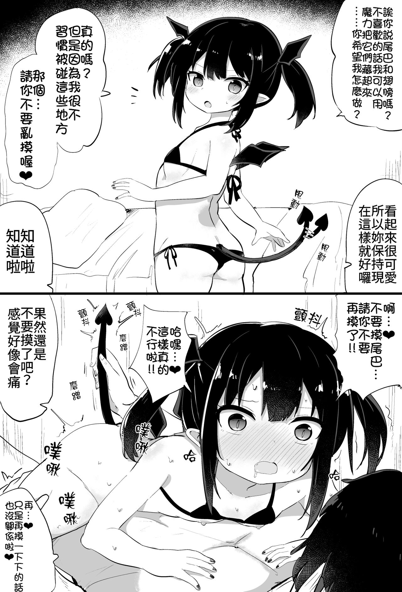 [Tonari] Ponkotsu Succubus-chan | 廢柴小魅魔 [Chinese] [禁漫漢化組] page 3 full