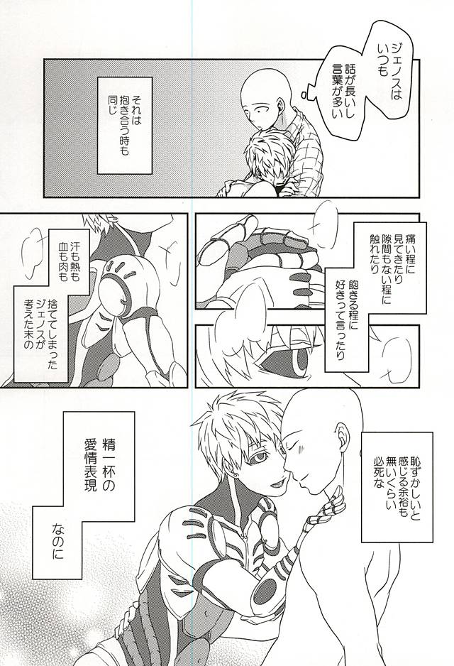 [Megalomania (Moru)] Hajishirazu (One-Punch Man) page 15 full