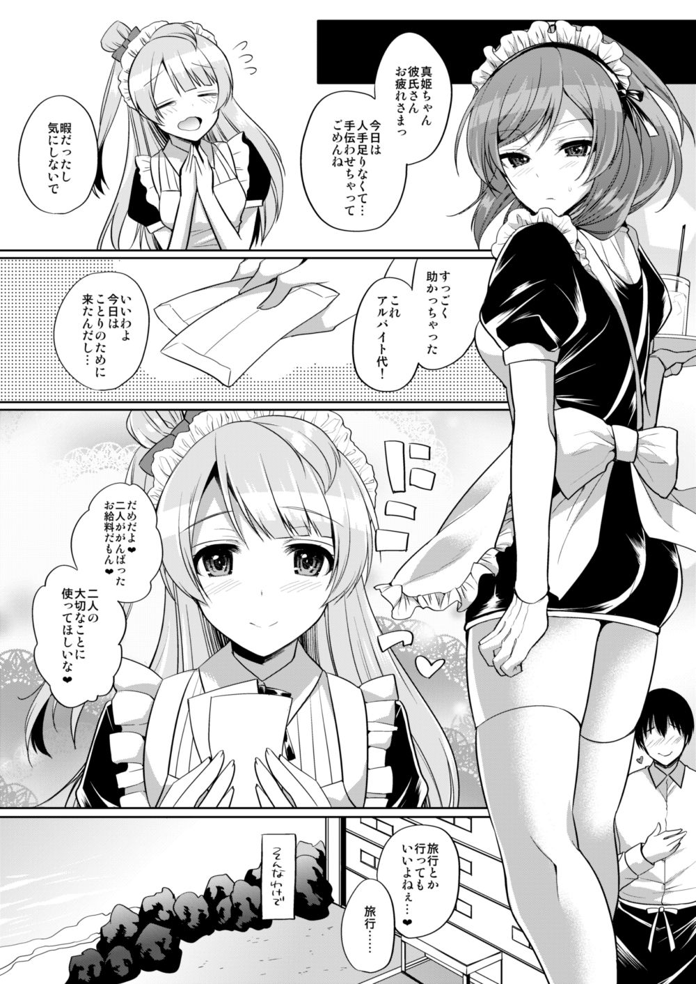 [liz project (Miyamoto Liz)] Maki to Icha Love Ecchi (Love Live!) [Digital] page 8 full