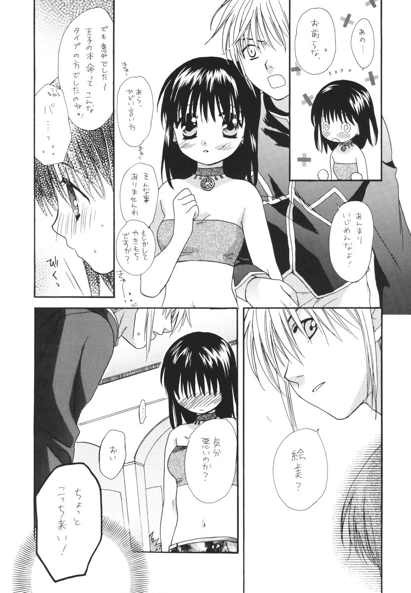 (C63) [SECOND CRY (Sekiya Asami)] Otona ni nanka naranaide page 6 full