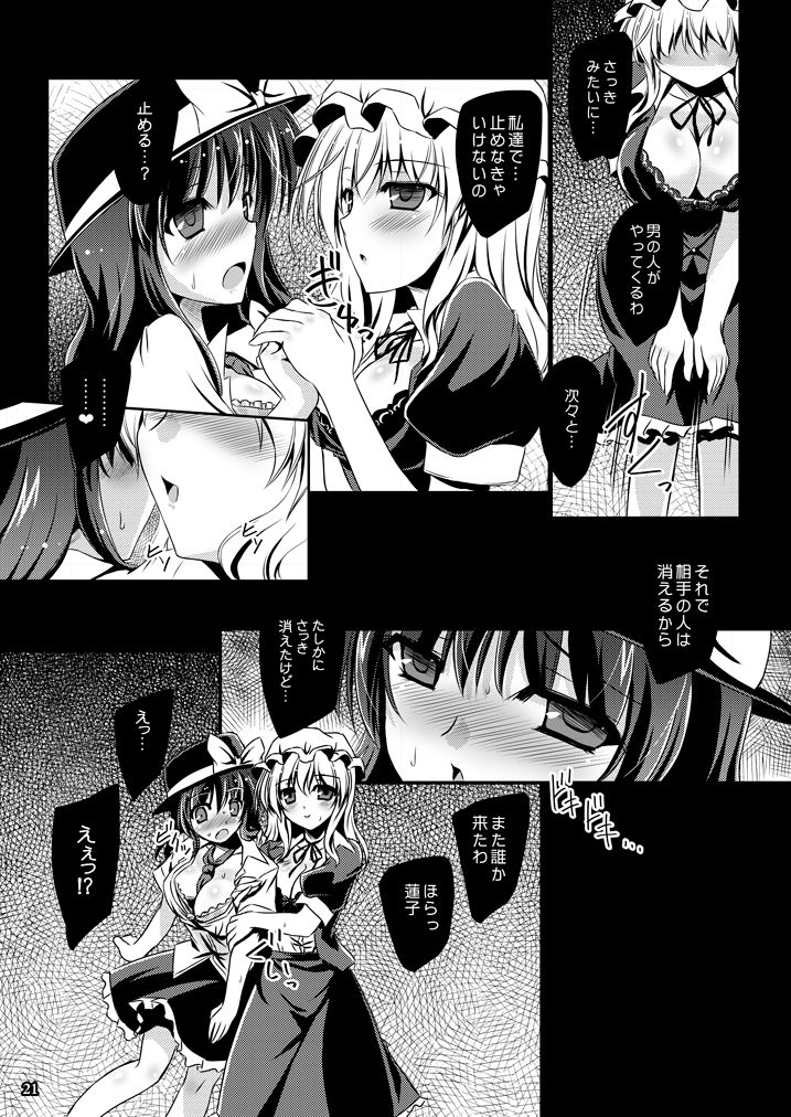 [Reverse Noise (Yamu)] Yume to Utsutsu no Kyoukai de (Touhou Project) [Digital page 21 full