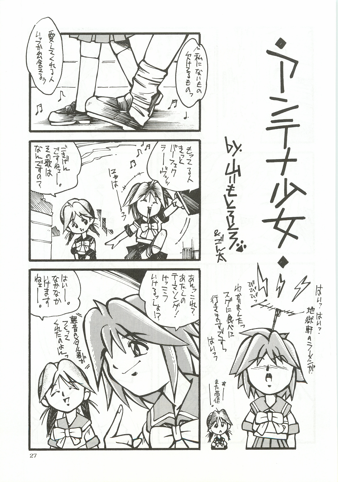 [Chimeishou (Ami Hideto)] ORGEL 3 featuring Asahina Yuuko (Tokimeki Memorial) page 26 full