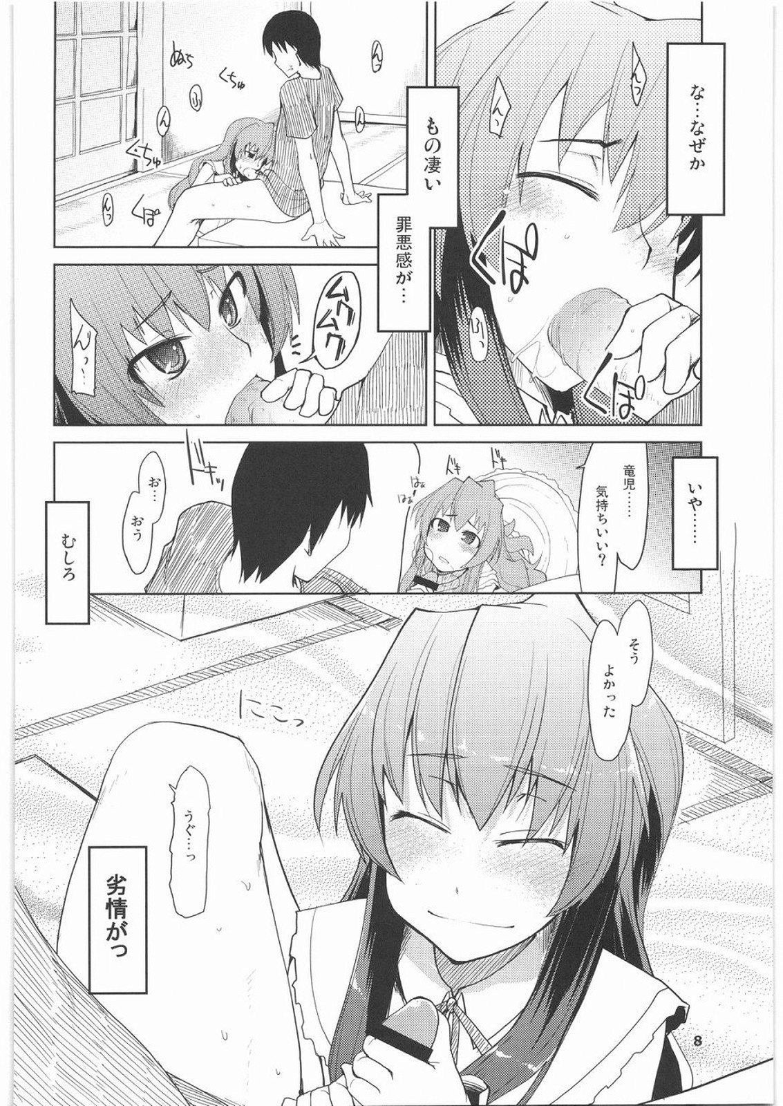 [Forbidden-Lips] Taiga ni Fumaretai (Toradora!) page 9 full