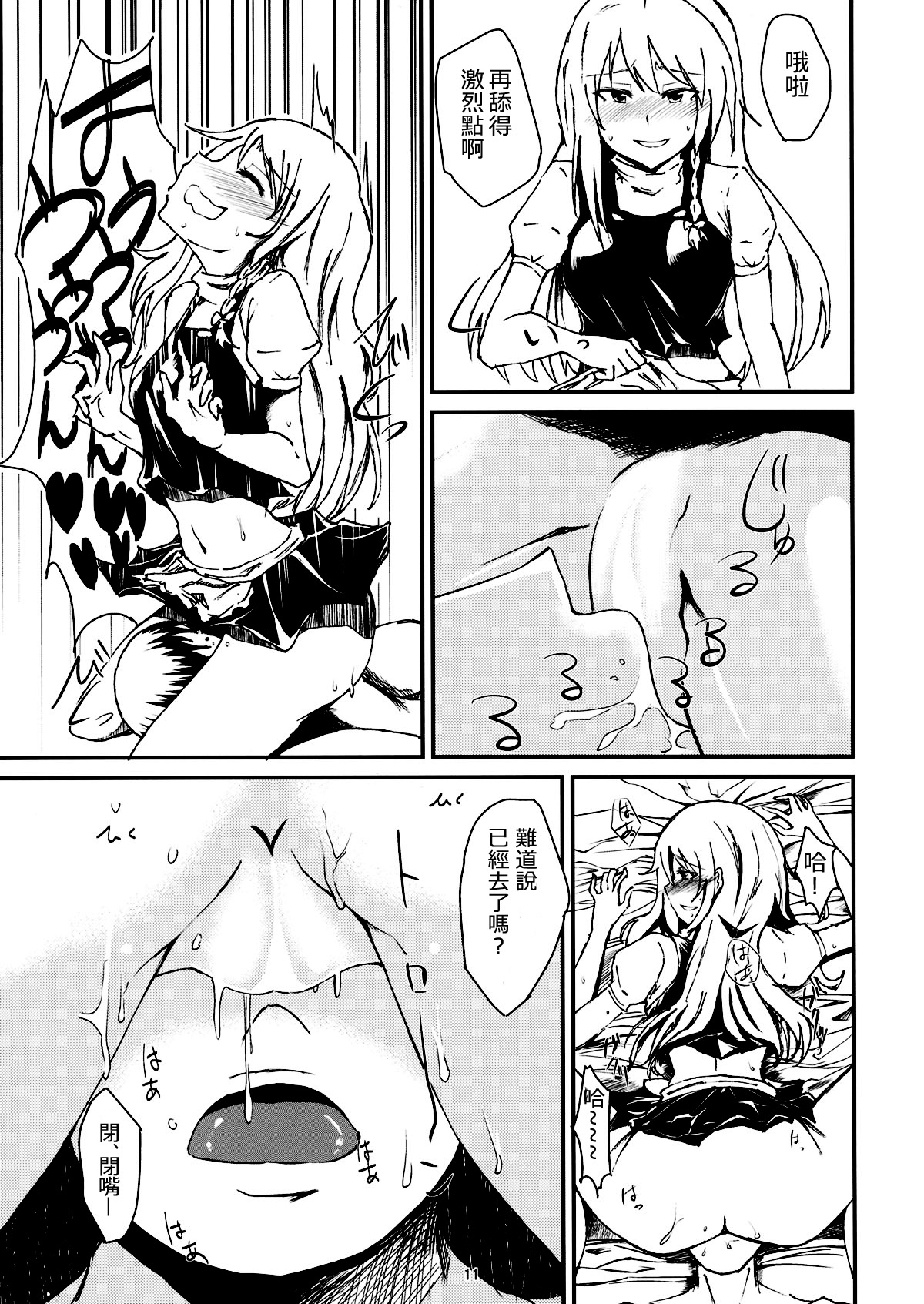 (Reitaisai 11) [Itsutsuba no Clover (Kamizaki Yotsuba)] Shinya wa Kirisame Fuuzoku Ten (Touhou Project) [Chinese] [oo君の個人漢化] page 11 full