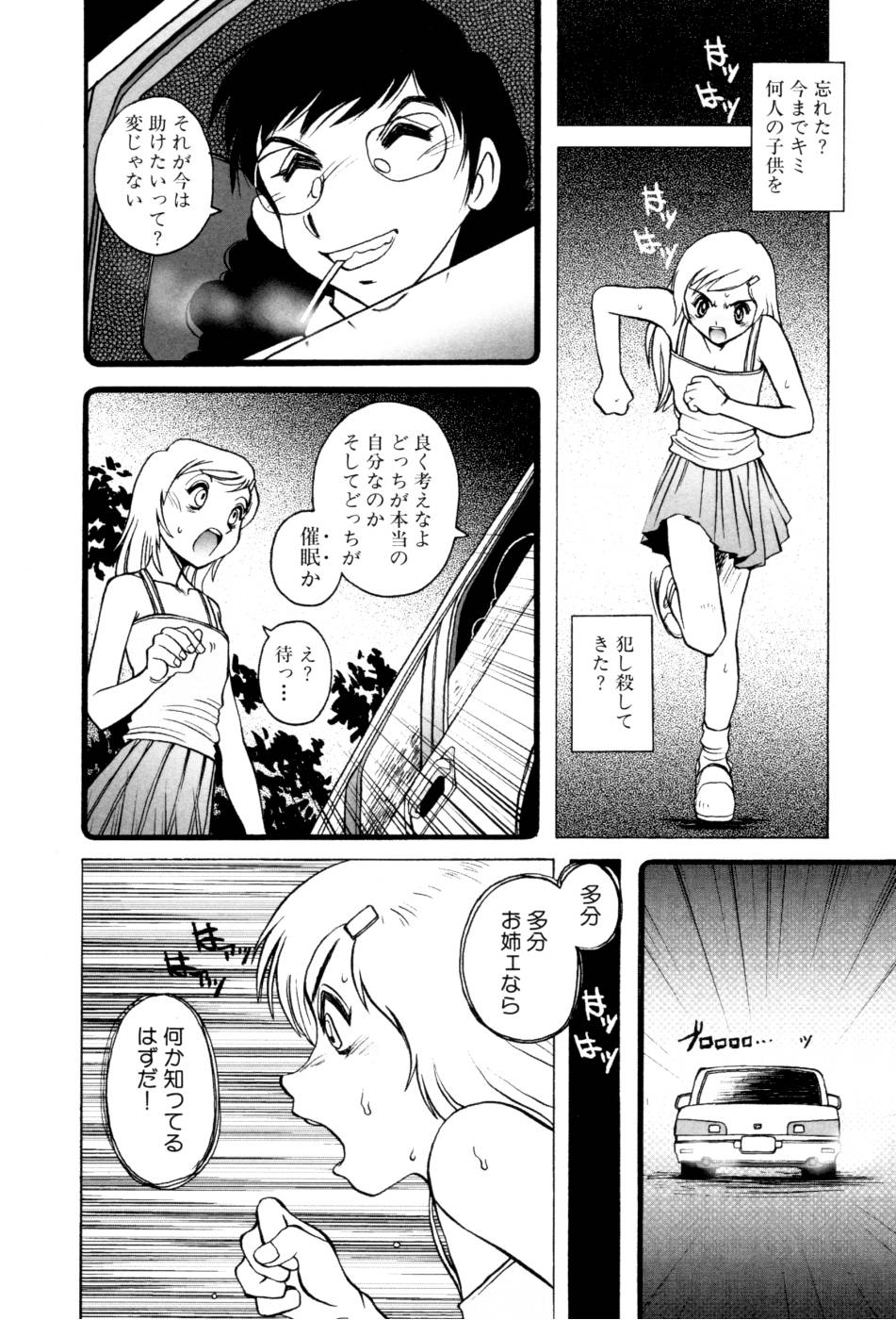 [Horimoto Akira] Telephone Peeping Vol.02 page 118 full