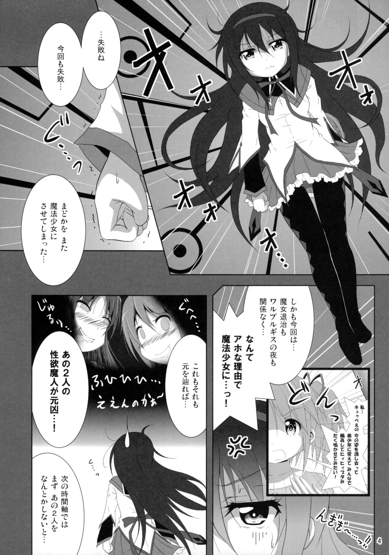 (C90) [Hikarito Mahou Koubou (M_Pon)] Final AnSaya NEXT (Puella Magi Madoka Magica) page 5 full