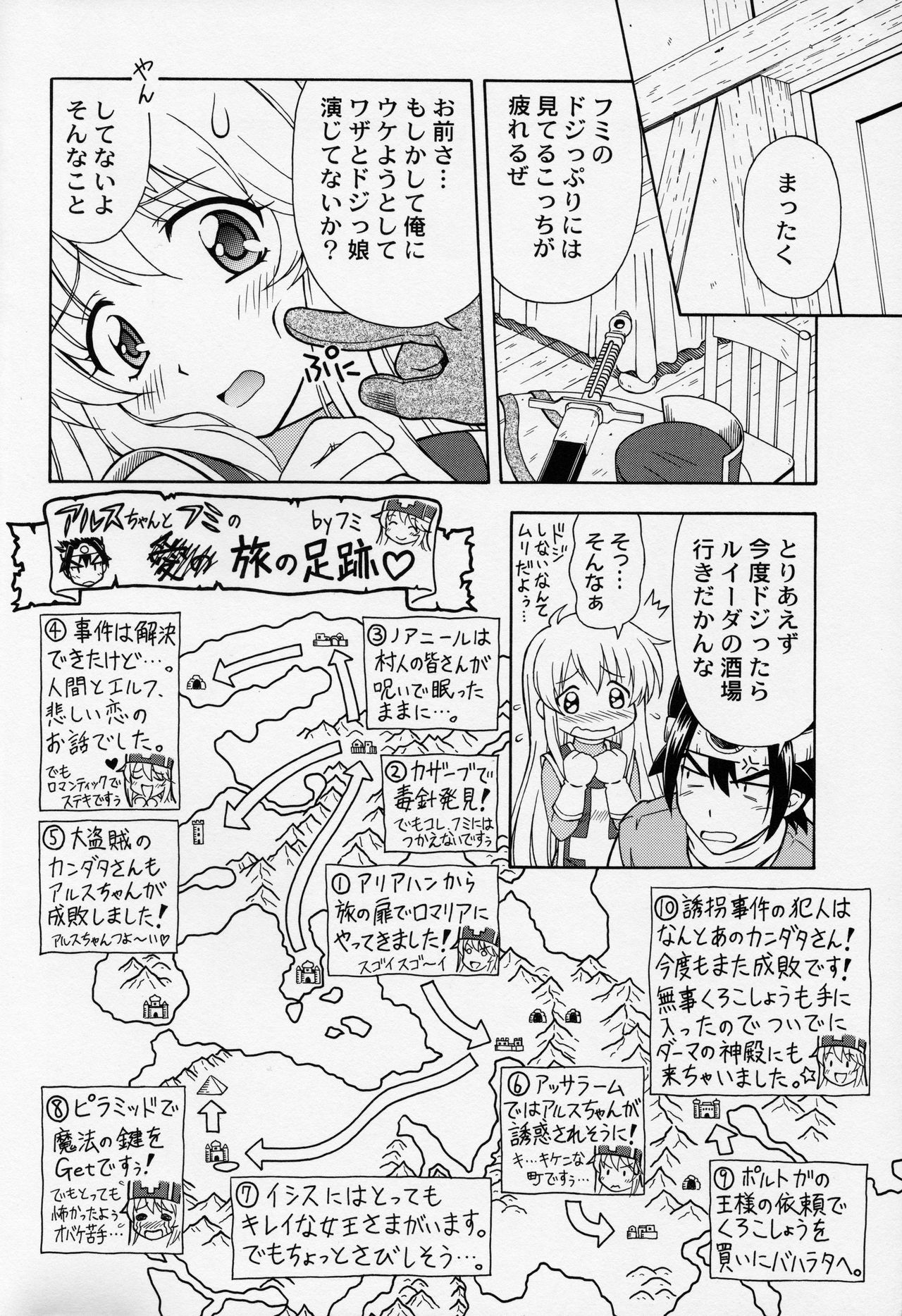 (C72) [STUDIO RUNAWAY WOLF (Nakajima Akihiko)] Moe Moe Quest Z Vol. 2 (Dragon Quest III) page 13 full