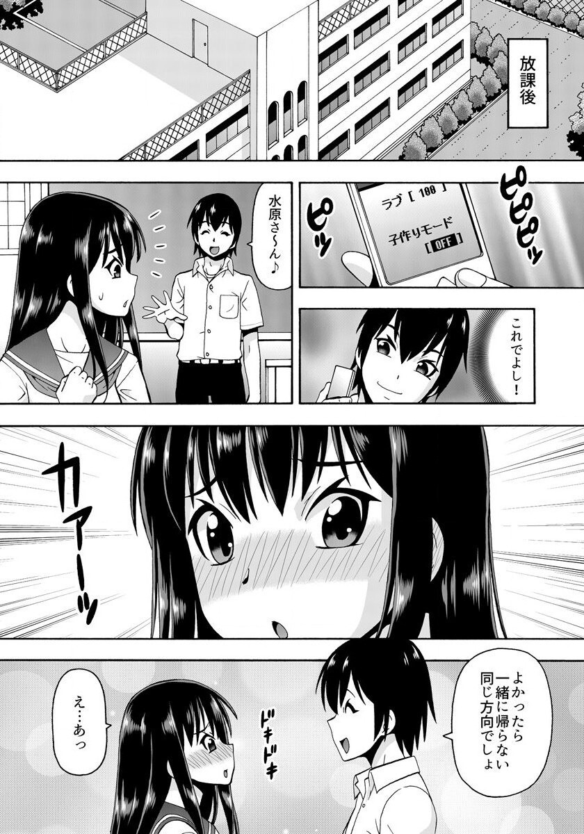 [薔薇色の日々] パラメータ・リモコン -あの娘のアソコを簡単操作！？-（2） page 20 full