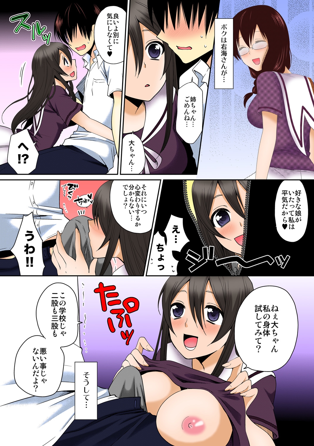 [Narita Koh] Dekitara Sotsugyou ☆ Harem Gakuen ~ Kurasu Zenin Namadashi OK ~ [Full Color] Ch. 1 [Digital] page 12 full