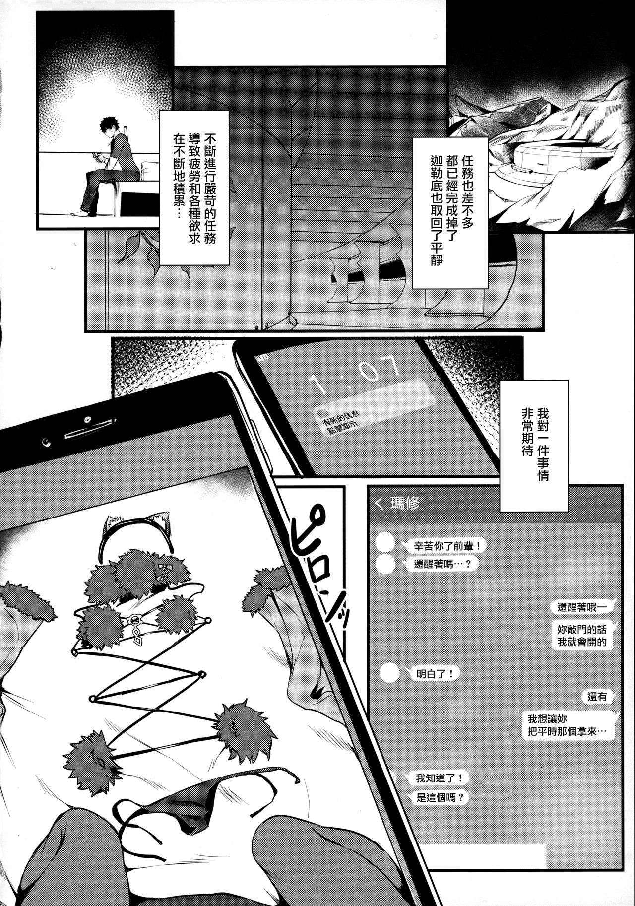 (C96) [Flock Blue (Blue)] Jibun ni dake Eroi Kao o Misete Kureru Kawaii Kouhai (Fate/Grand Order) [Chinese] [無邪気漢化組] page 4 full