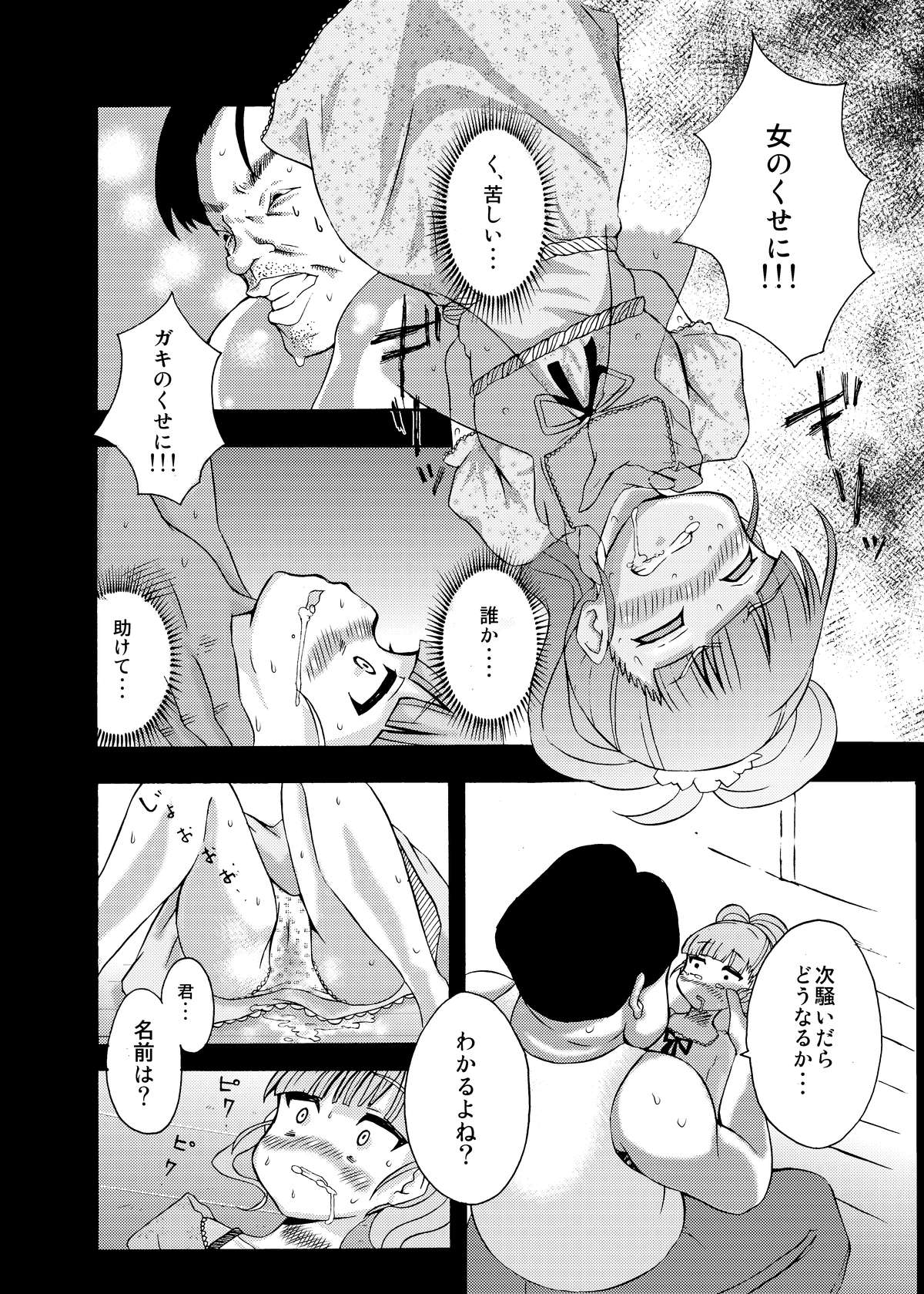 [Yoshizawa Rui] RUIエロ　幼女監禁　 page 6 full