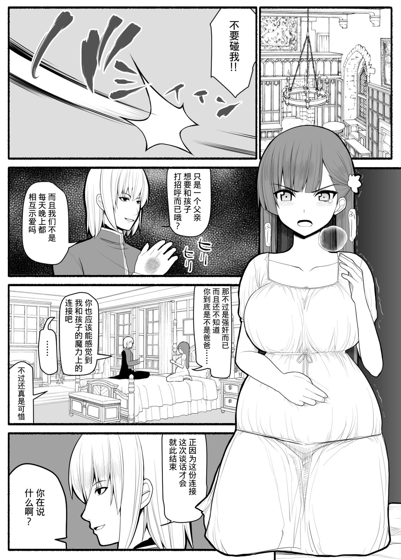 [EsuEsu] Sikyuu Mazyo VS Zyoukyuu Mazin [Chinese] [这很恶堕X不咕鸟汉化组] page 37 full
