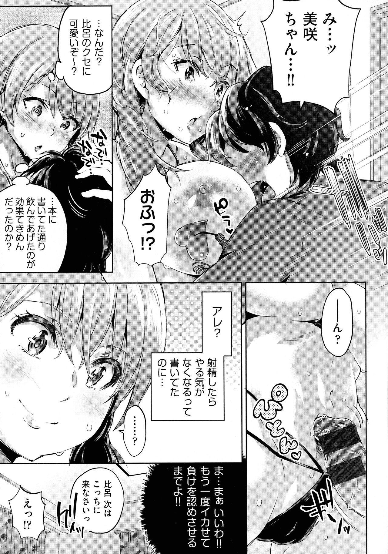 [Musenmai] Ochinchin ni Makete shimatta Onnanoko-tachi page 21 full