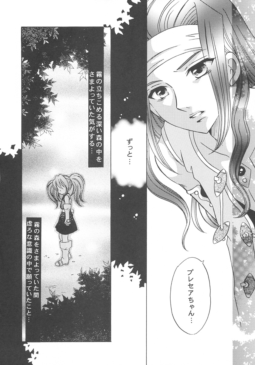 (C66)[Milk Crown (Kazuki Yuu)] Nemuri no Mori (Tales of Symphonia) page 17 full