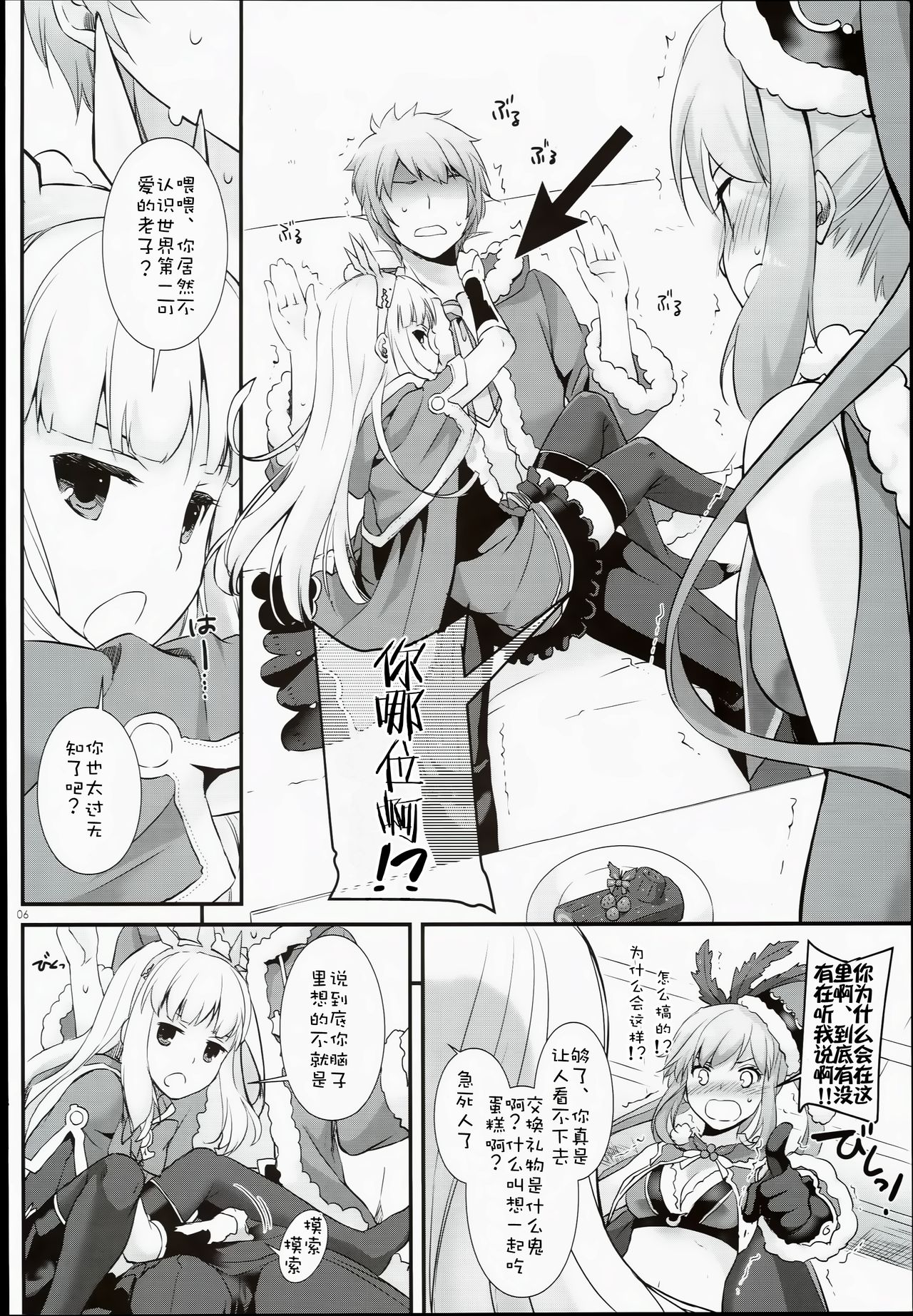 (C89) [Digital Lover (Nakajima Yuka)] D.L. action 101 (Granblue Fantasy) [Chinese] [靴下汉化组] page 6 full