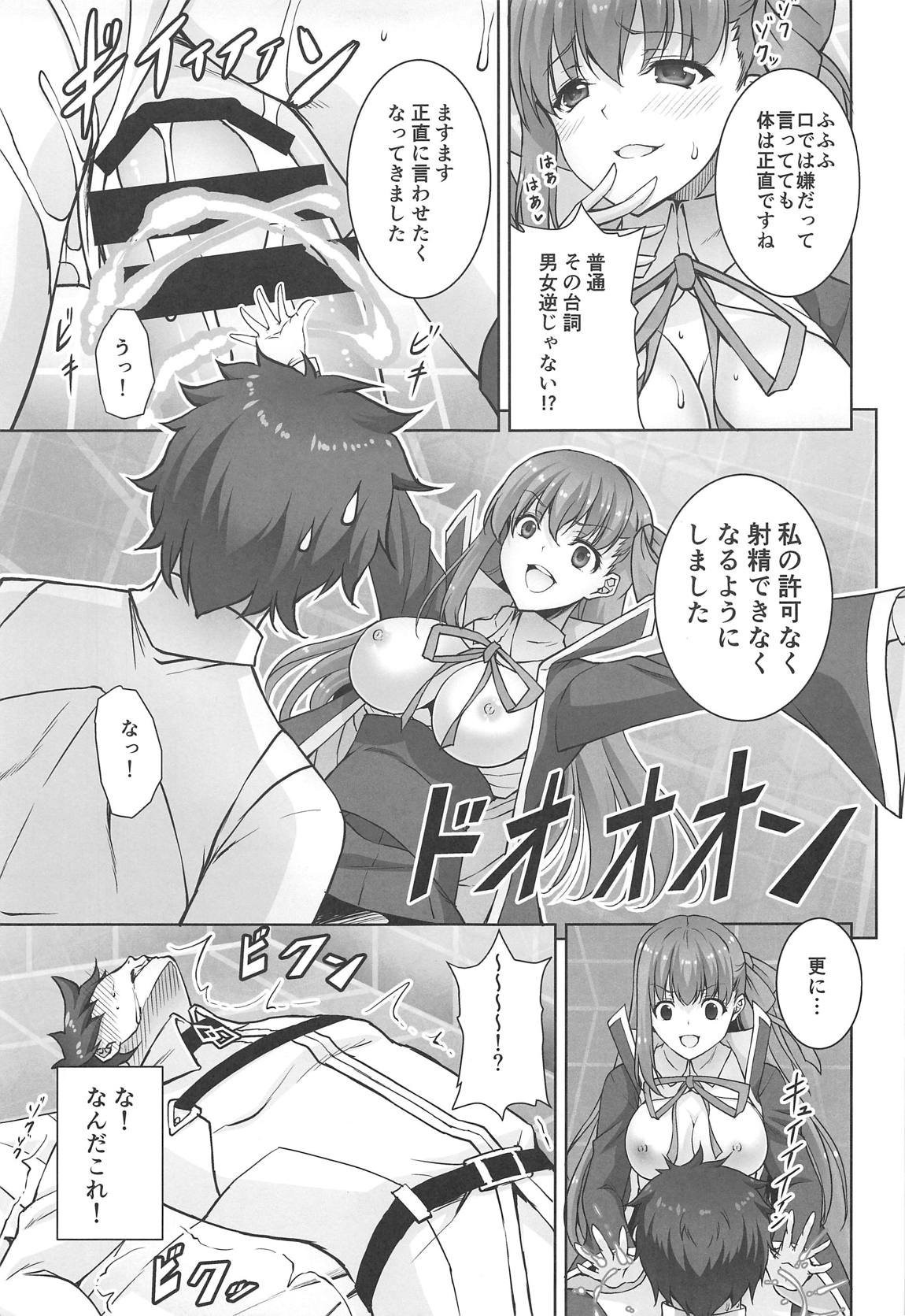 (C95) [RED CROWN (Ishigami Kazui)] BB-chan no Koakuma Sex (Fate/Grand Order) page 10 full