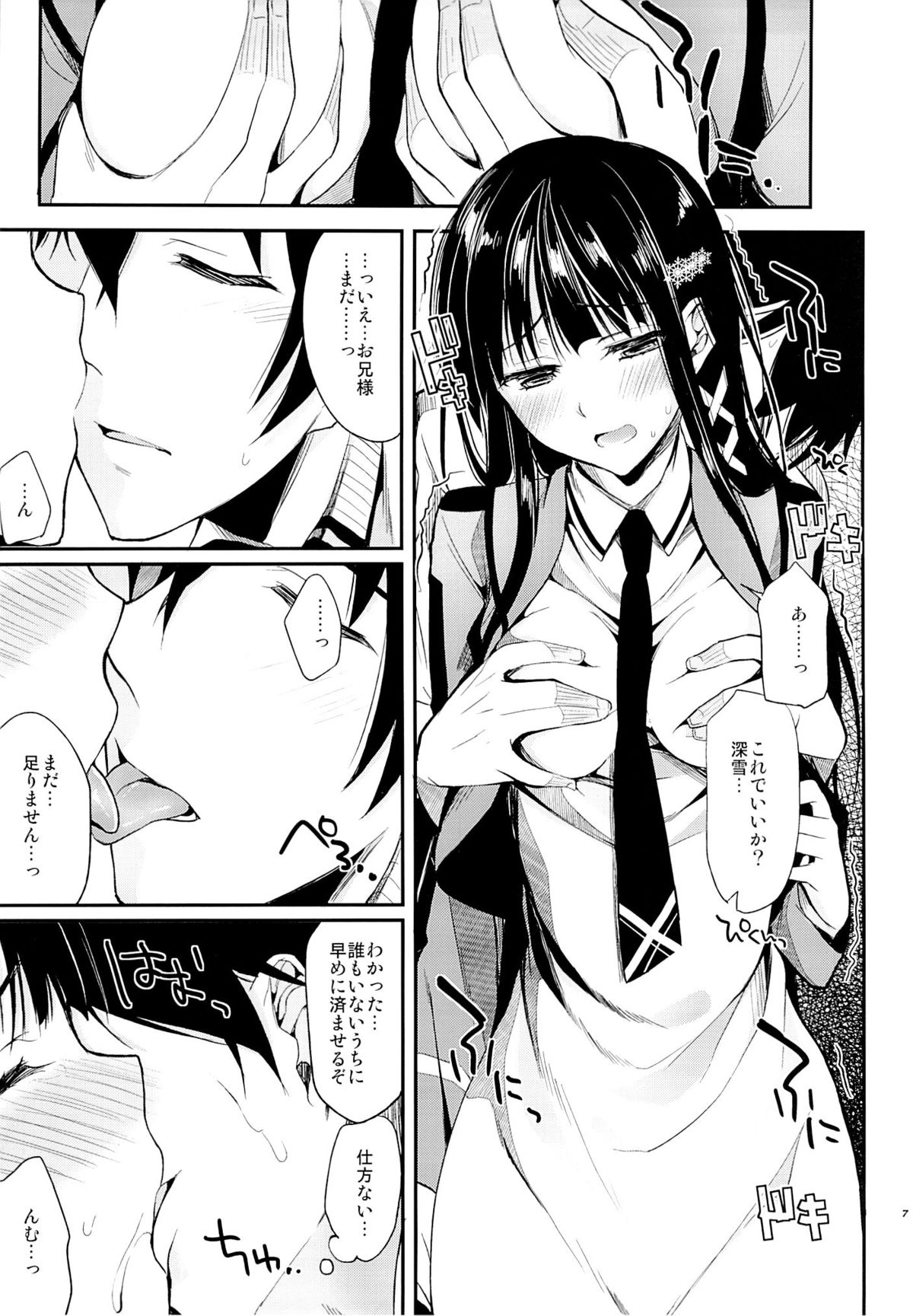(C84) [Kawaisounako (Ichino, Yuyu)] Deep Snow 3 (Mahouka Koukou no Rettousei) page 5 full