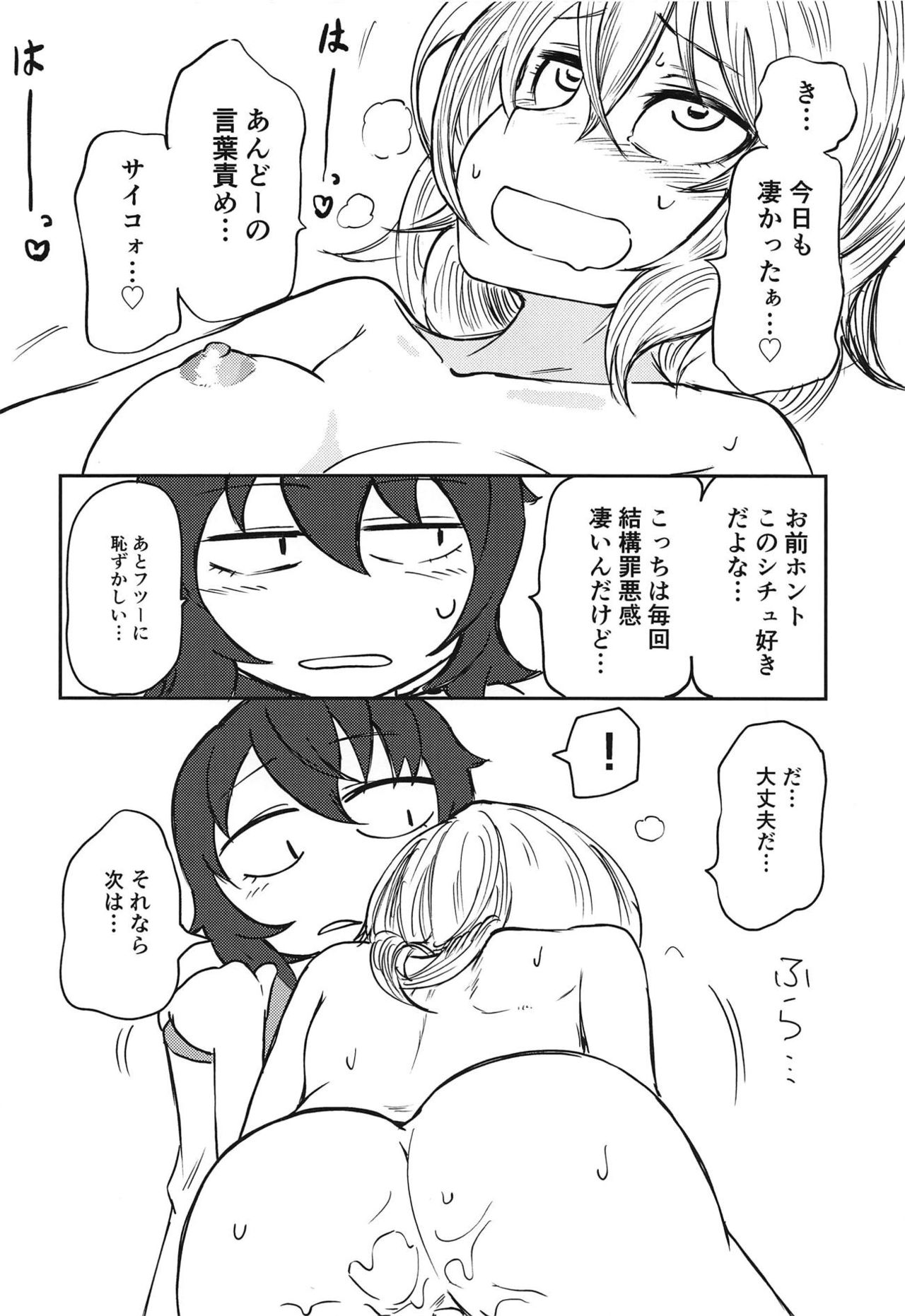 (C95) [Mikenekohanten (Sakamoto Kafka)] Oshida no Choukyou Gokko (Girls und Panzer) page 17 full