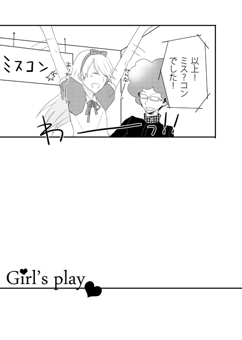 [gram (Naruse)] girl's play (PERSONA 4) [Digital] page 2 full