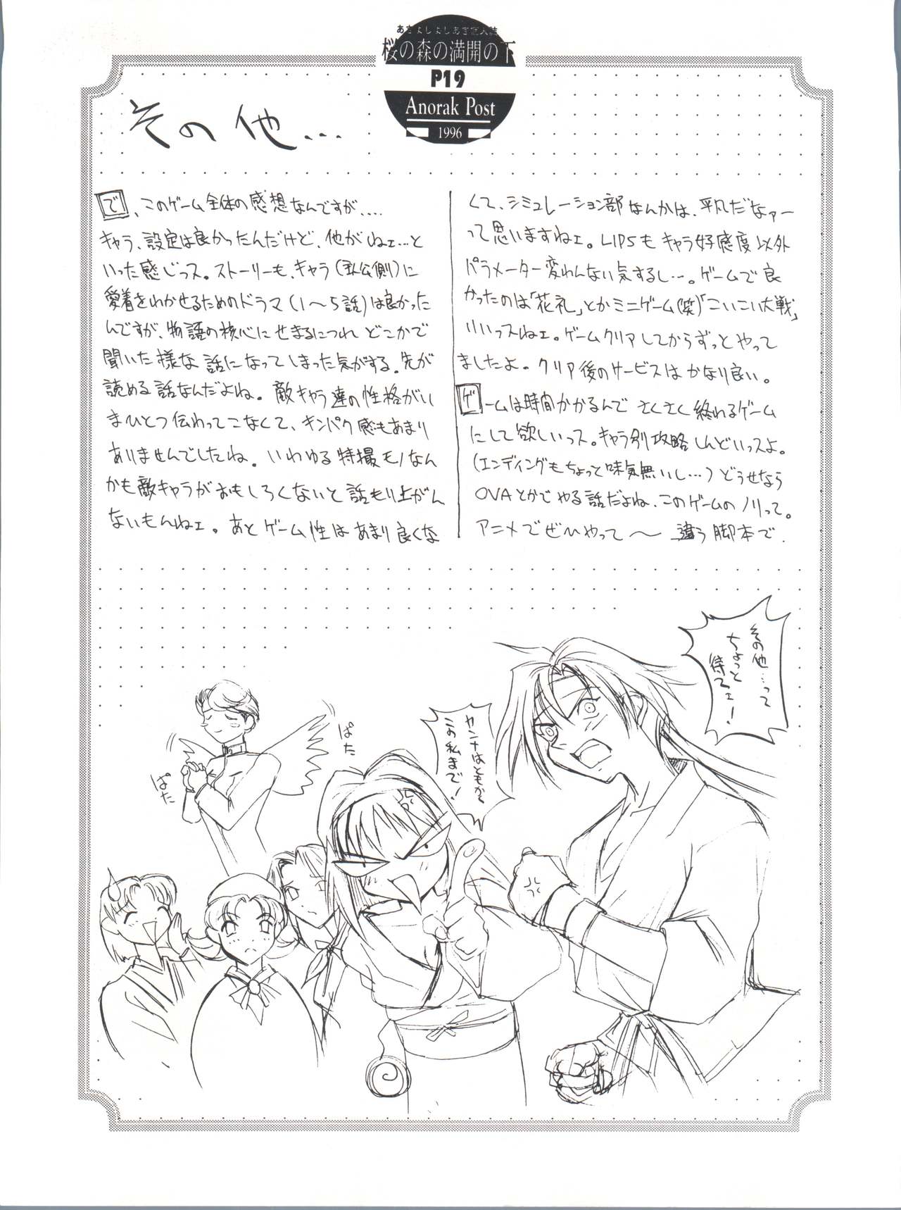 (CR20) [Anorak Post (Akiyoshi Yoshiaki)] Sakura no Mori no Mankai no Shita (Sakura Wars) page 18 full