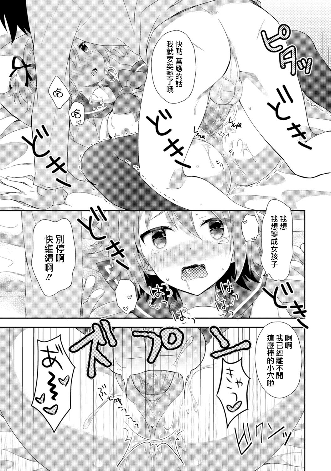 [Amu] Nyotaika Appli (Nyotaika Ryoujoku!!) [Chinese] [瑞树汉化组] [Digital] page 17 full