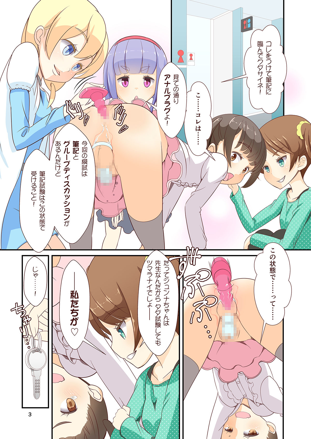 [Manaita] Sensei! Mogi Shiken de Jojisou Shitemite! [Digital] page 5 full