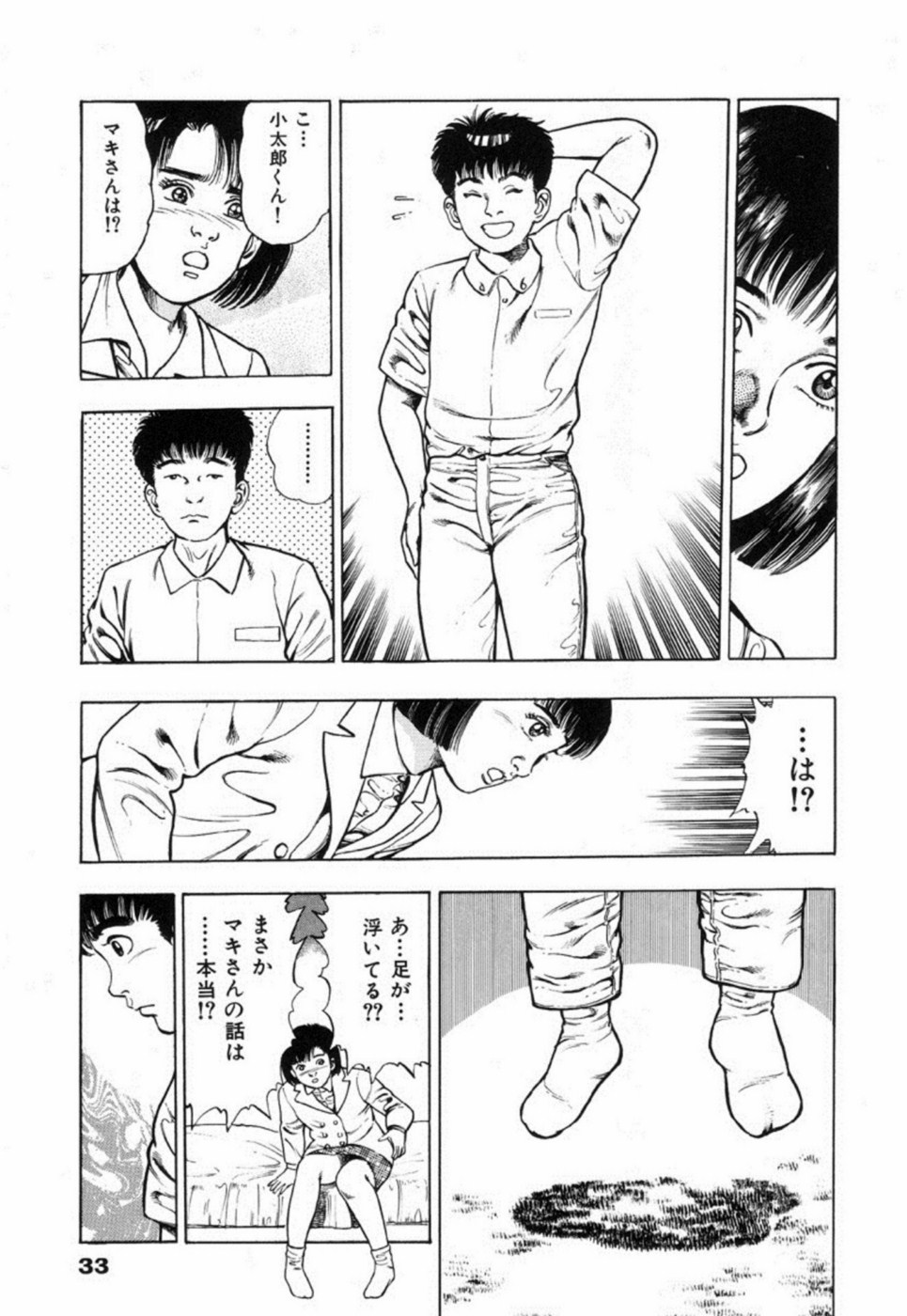 [Maeda Toshio] Oni no Kotarou 2 page 38 full