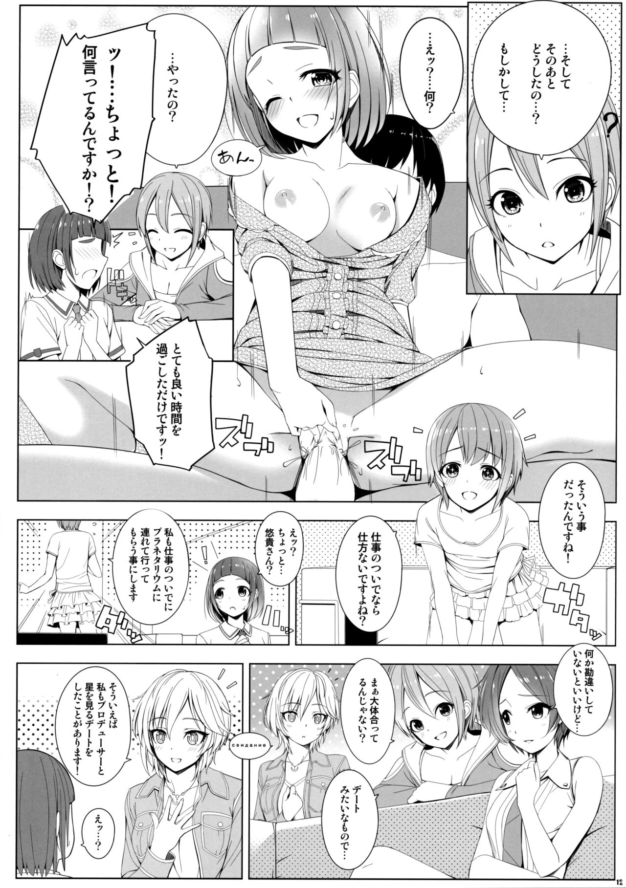 (C90) [DOUWA-KENSETSU (Nomura Teruya)] SESSION -BAD COMMUNICATION? 19- (THE IDOLM@STER CINDERELLA GIRLS) page 11 full