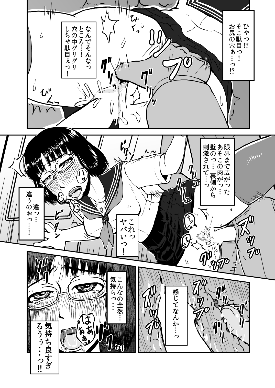 [Tengusuten] Musaboru Tsuugaku Densha ~ Seifuku Shoujo Densha Chikan ~ [Digital] page 23 full