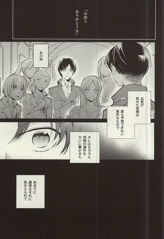 (SPARK10) [Arabic Yamato (Asaisai)] Tsuki ga Shiru Yoru (Shingeki no Kyojin) page 2 full
