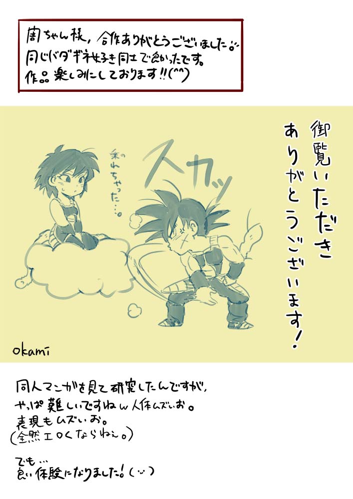 [Okami] Miwaku no hana (Dragon Ball Z) page 31 full