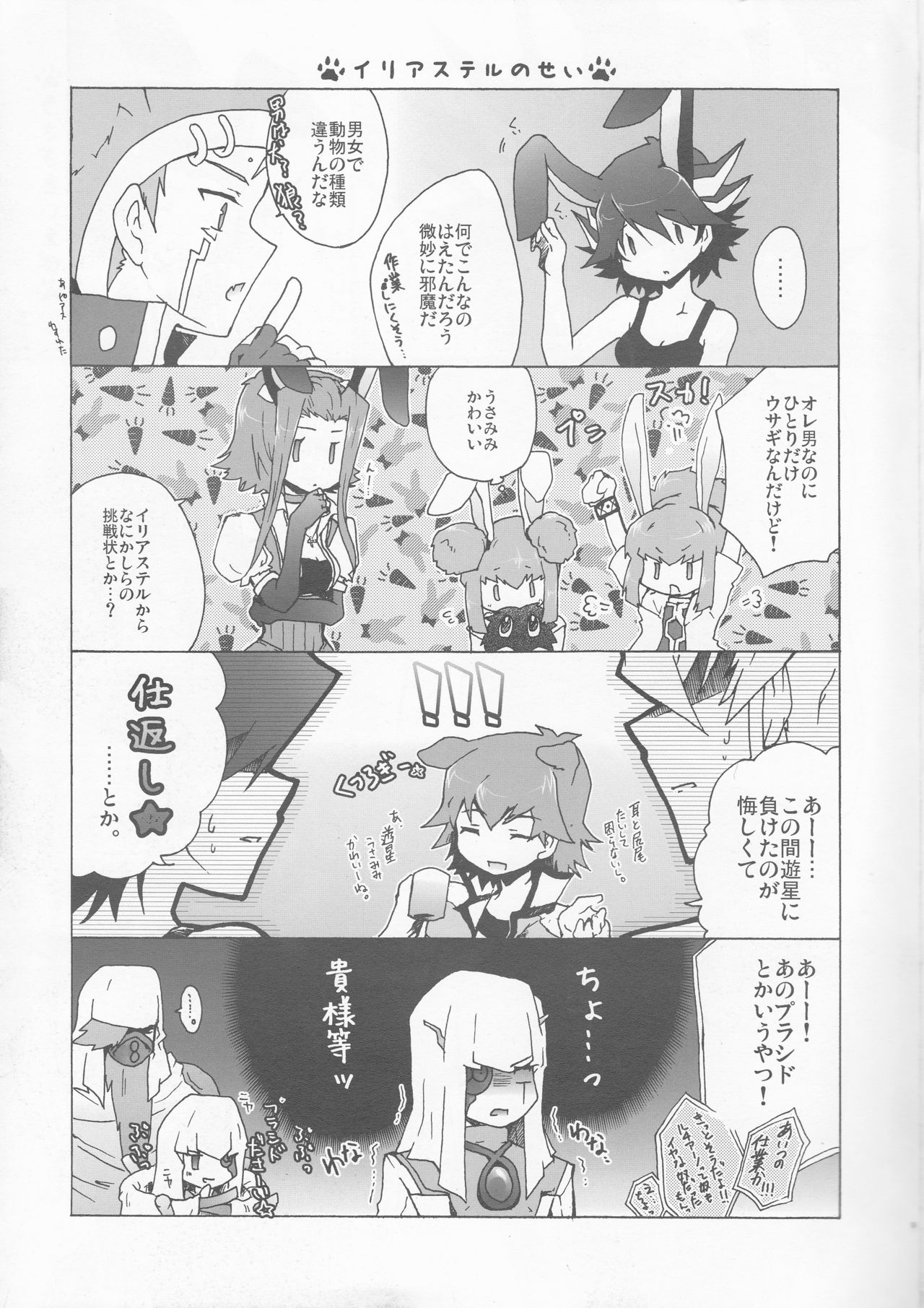 (Chou Manzoku) [Soraironoenogu (Kanei Yoh)] Datte Kemono da mono. (Yu-Gi-Oh 5D's) page 9 full